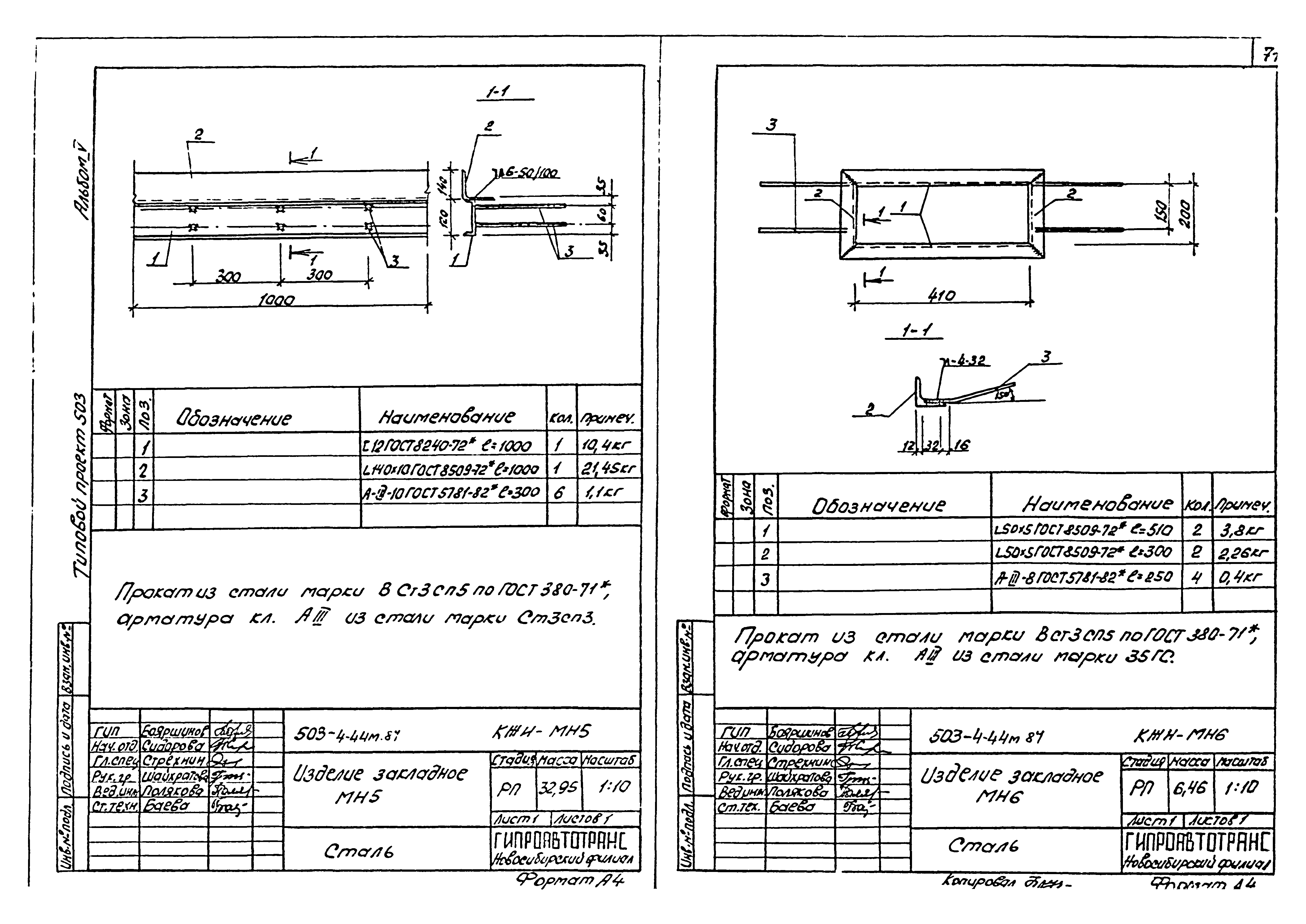 Типовой проект 503-4-44м.87