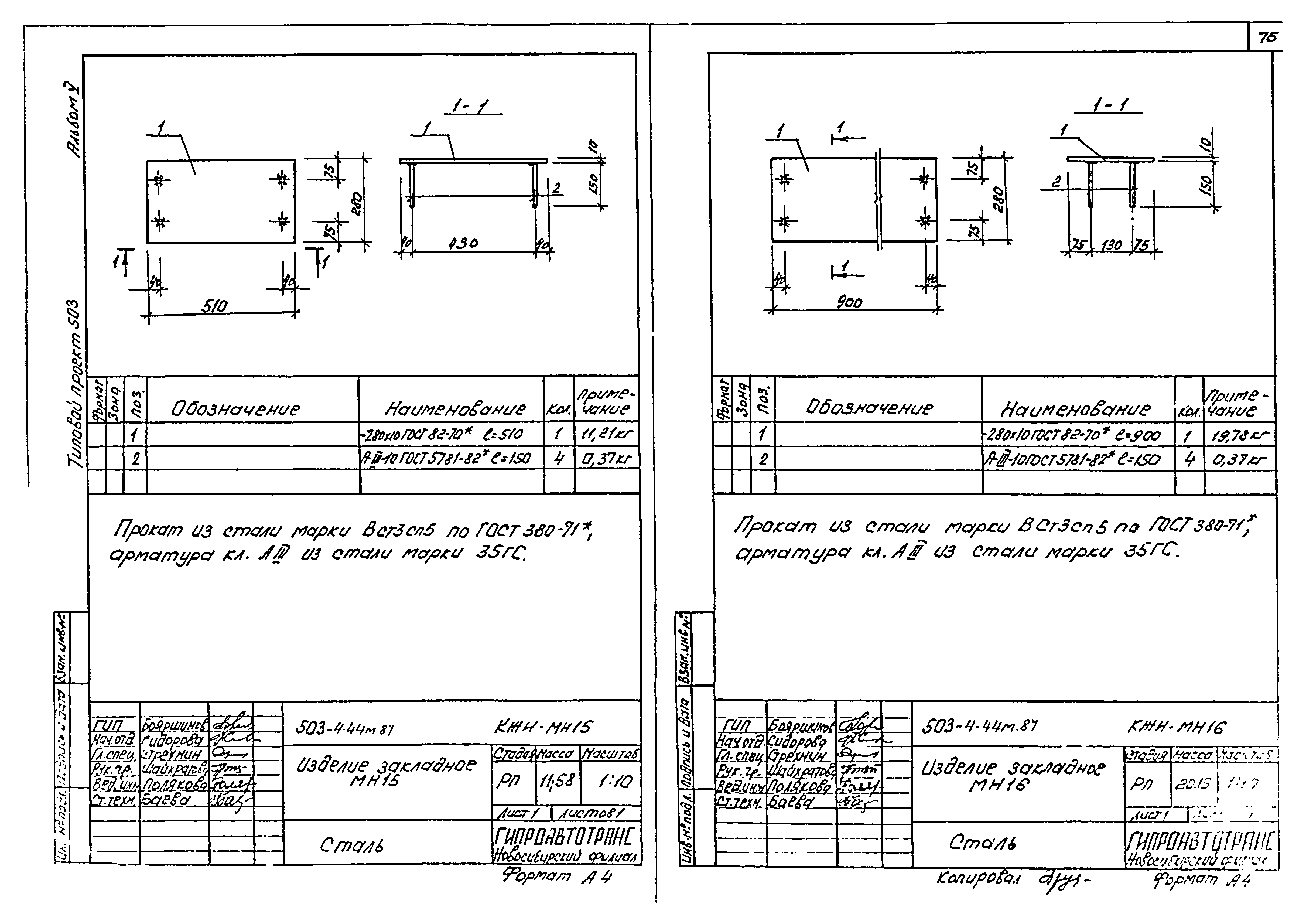 Типовой проект 503-4-44м.87