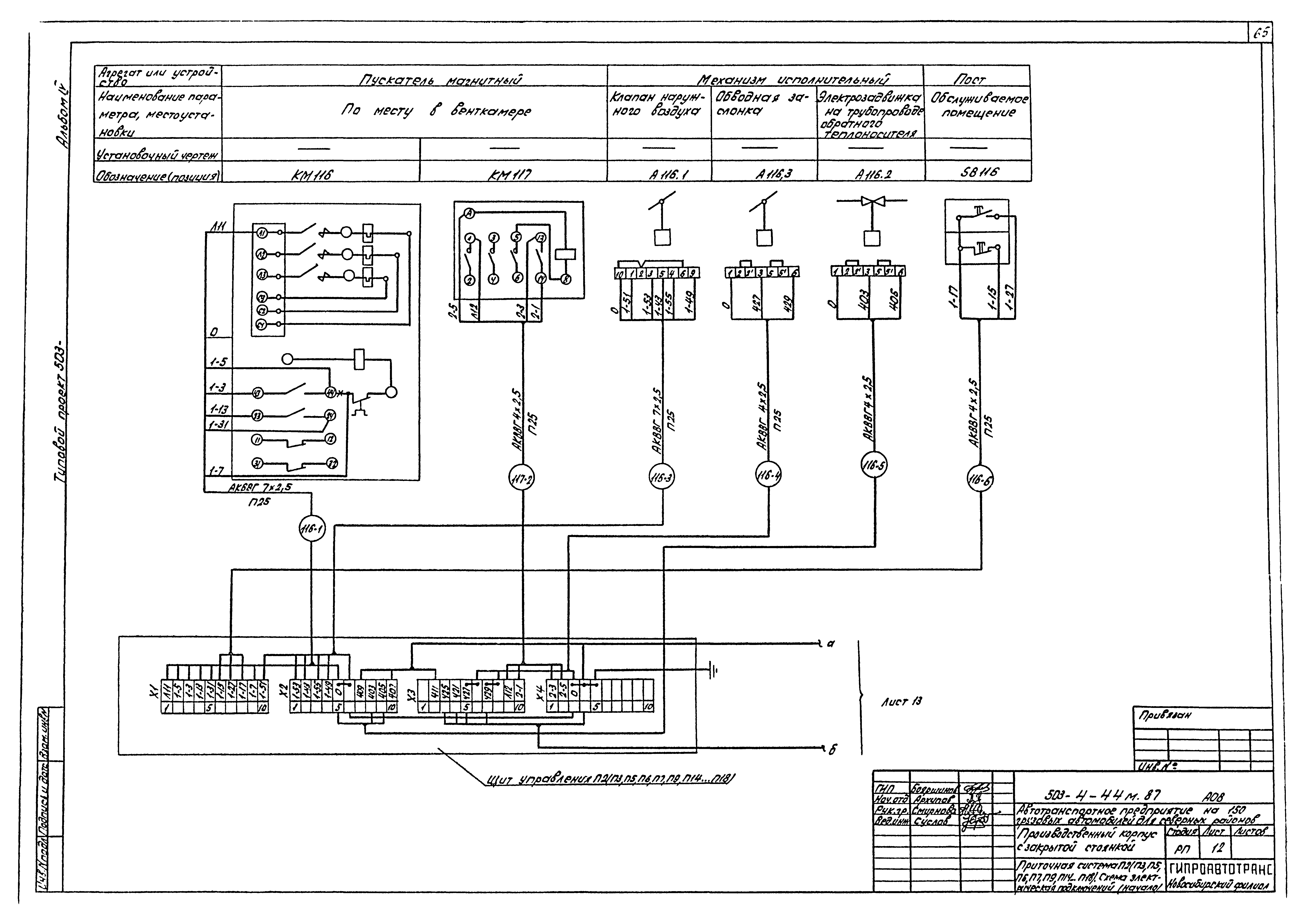 Типовой проект 503-4-44м.87