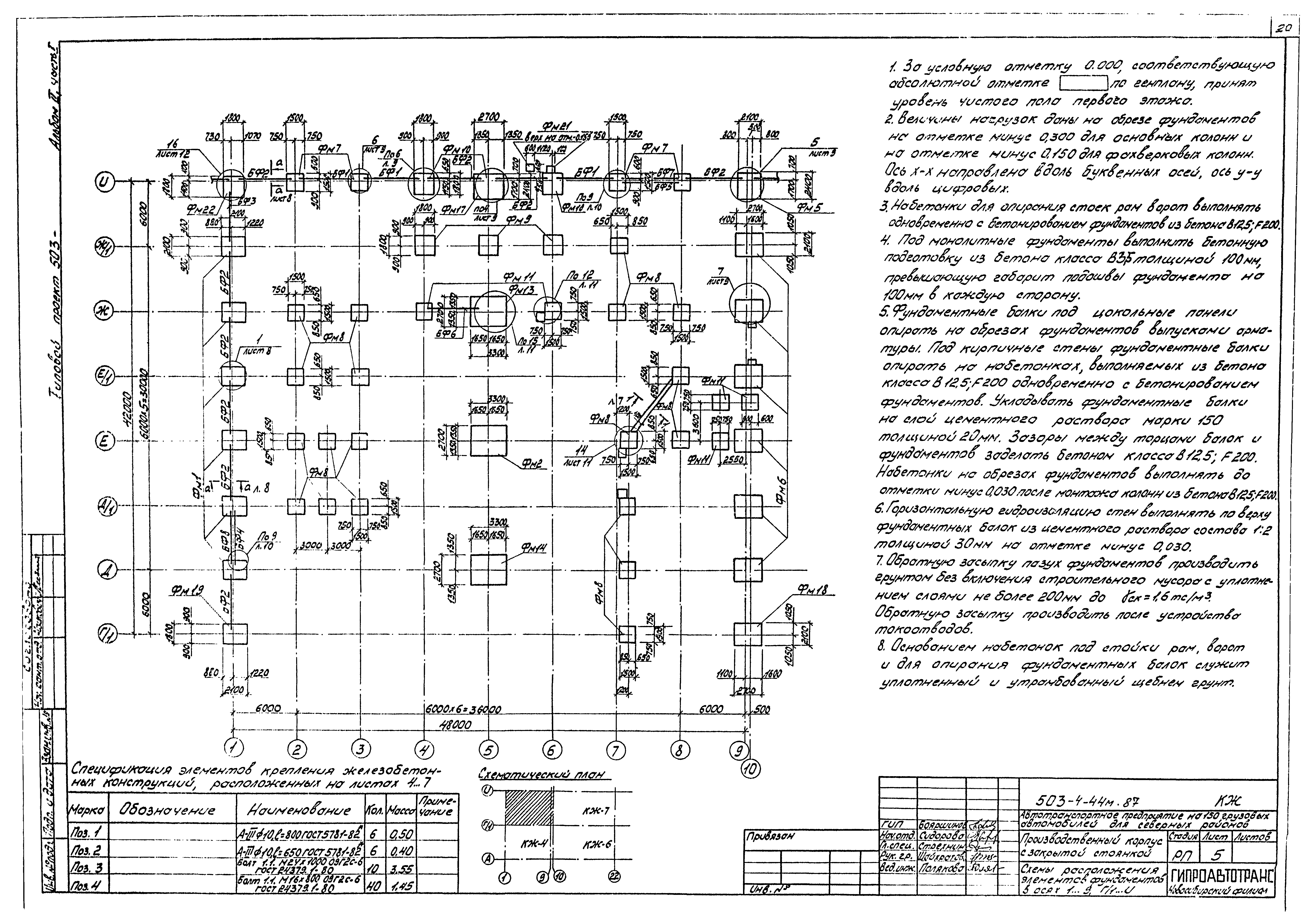 Типовой проект 503-4-44м.87