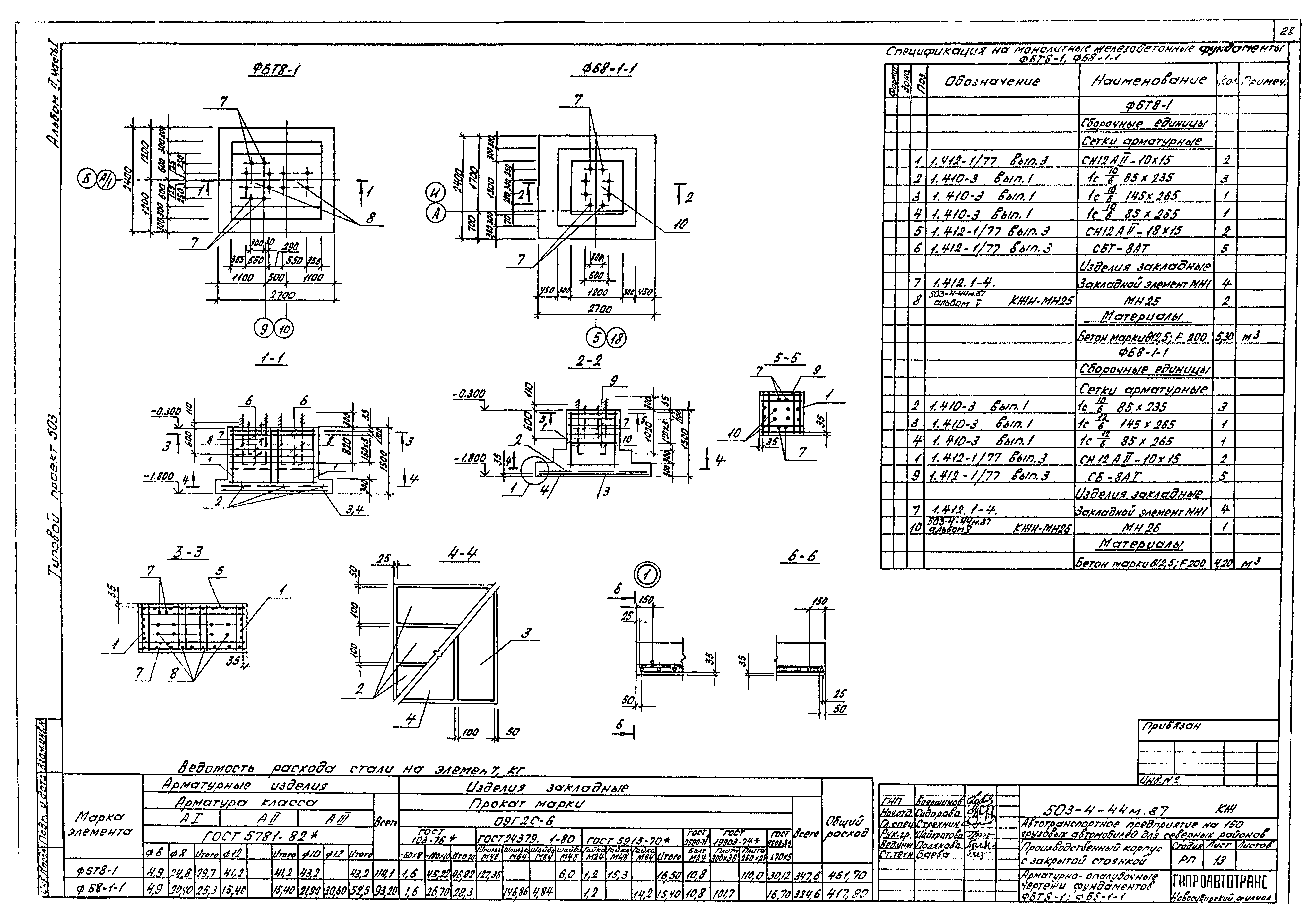 Типовой проект 503-4-44м.87