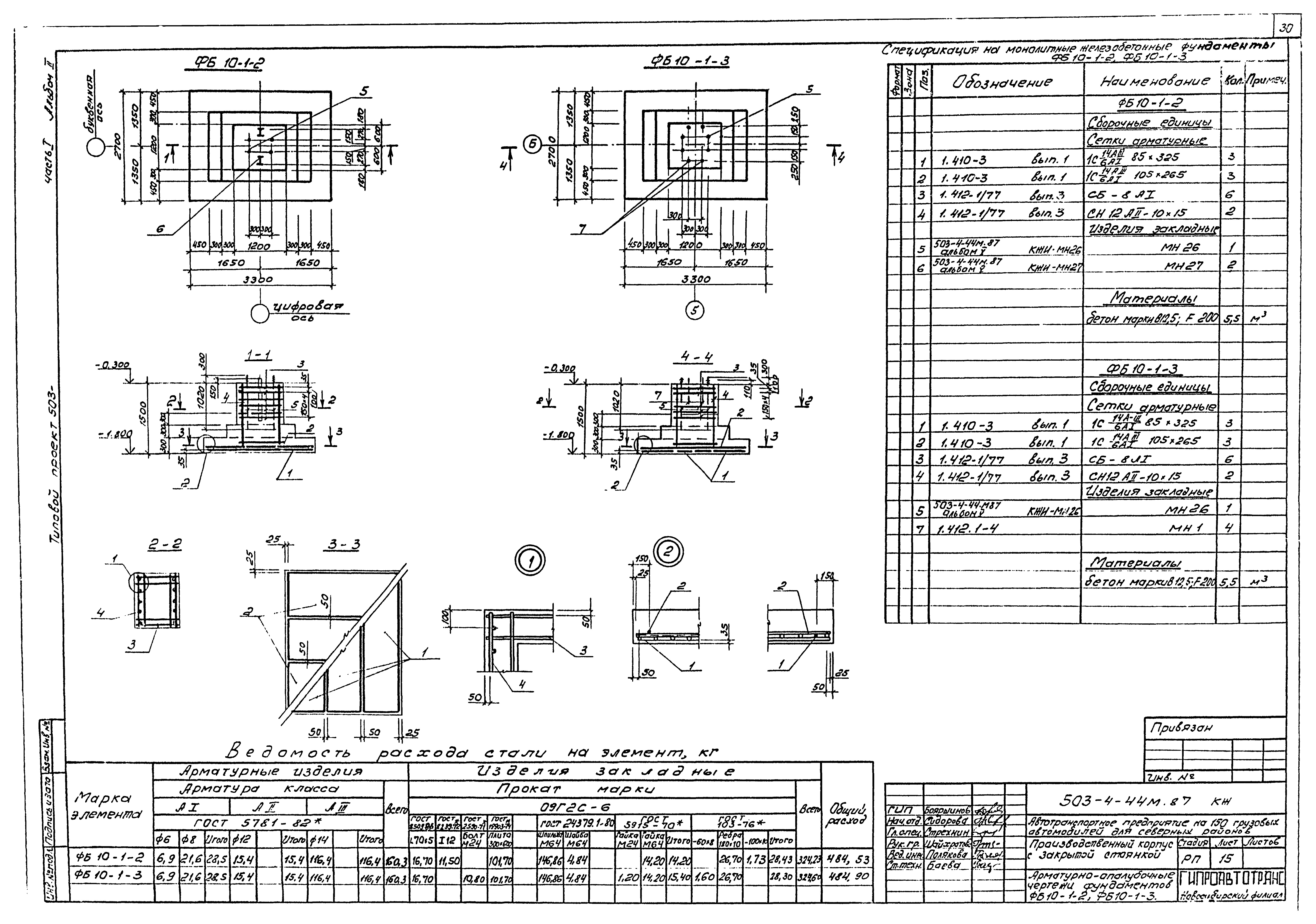 Типовой проект 503-4-44м.87