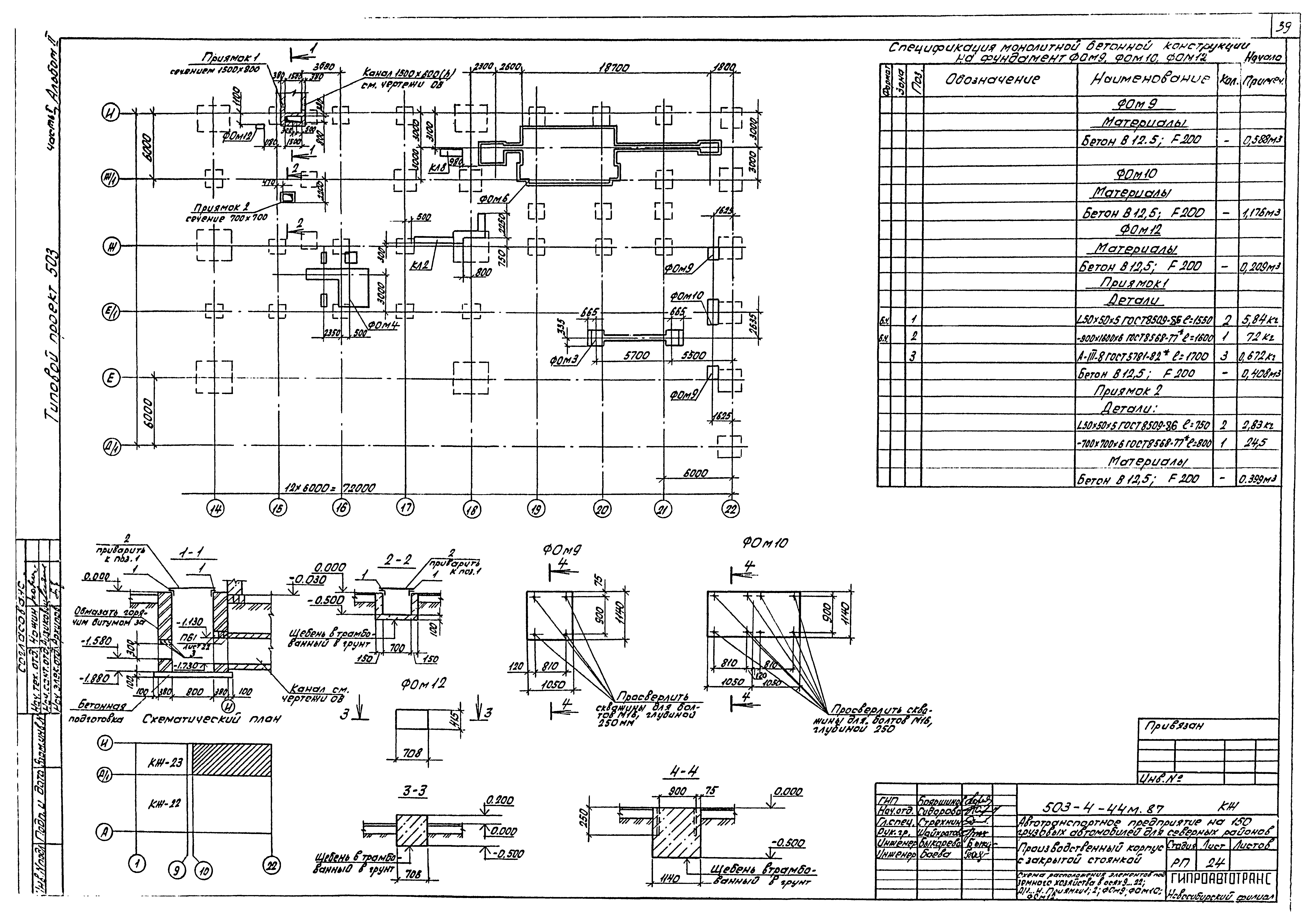 Типовой проект 503-4-44м.87