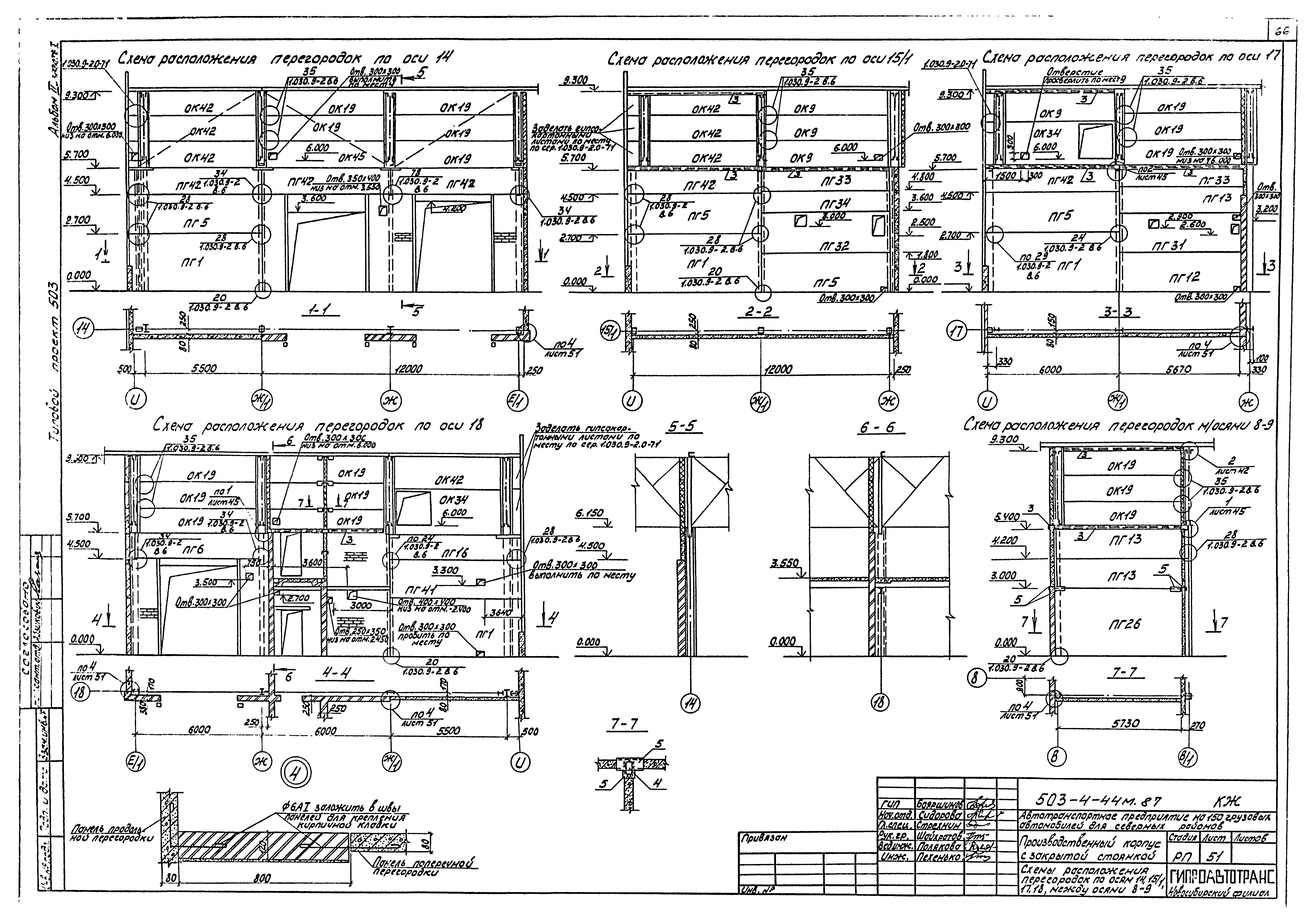 Типовой проект 503-4-44м.87