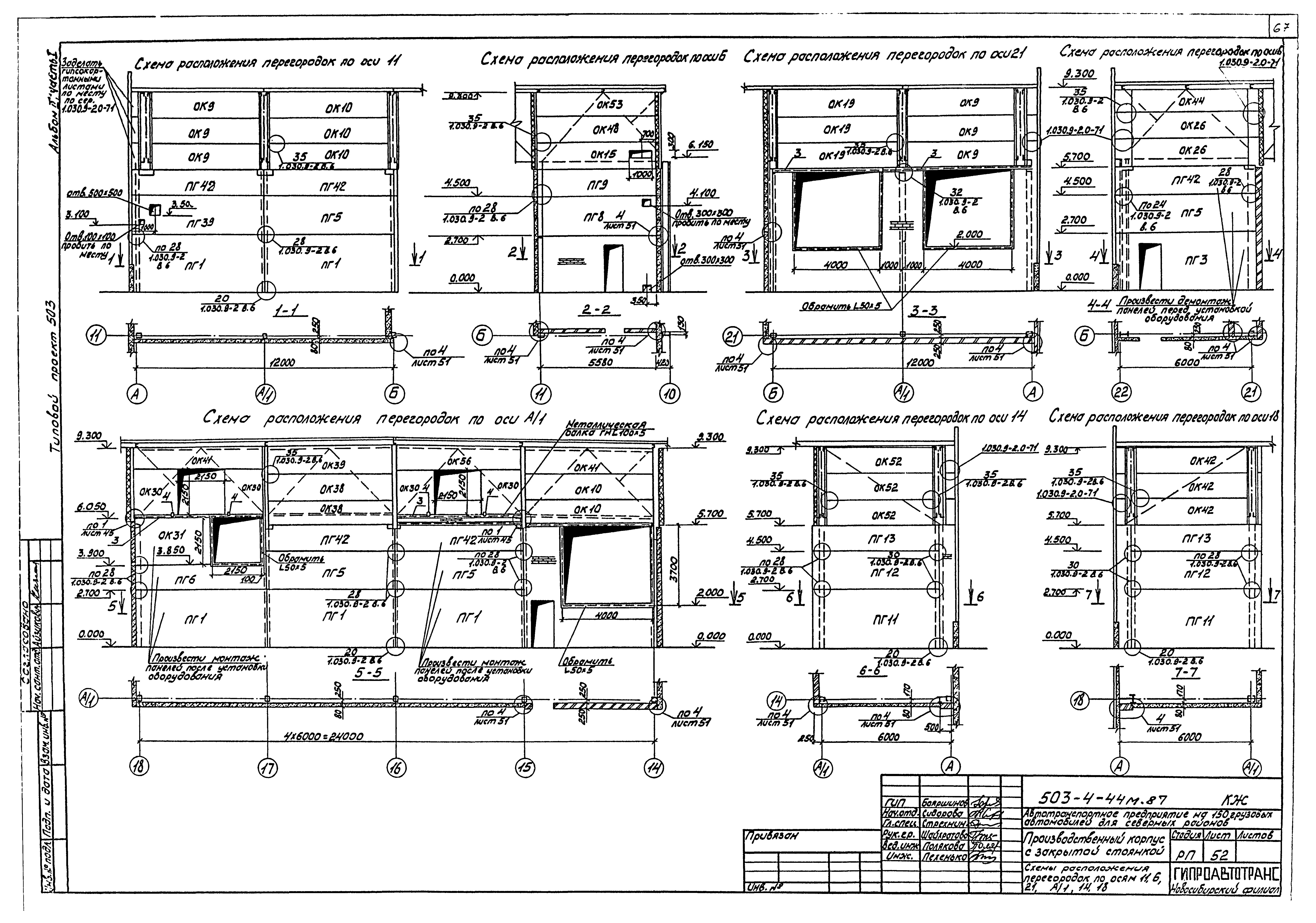 Типовой проект 503-4-44м.87