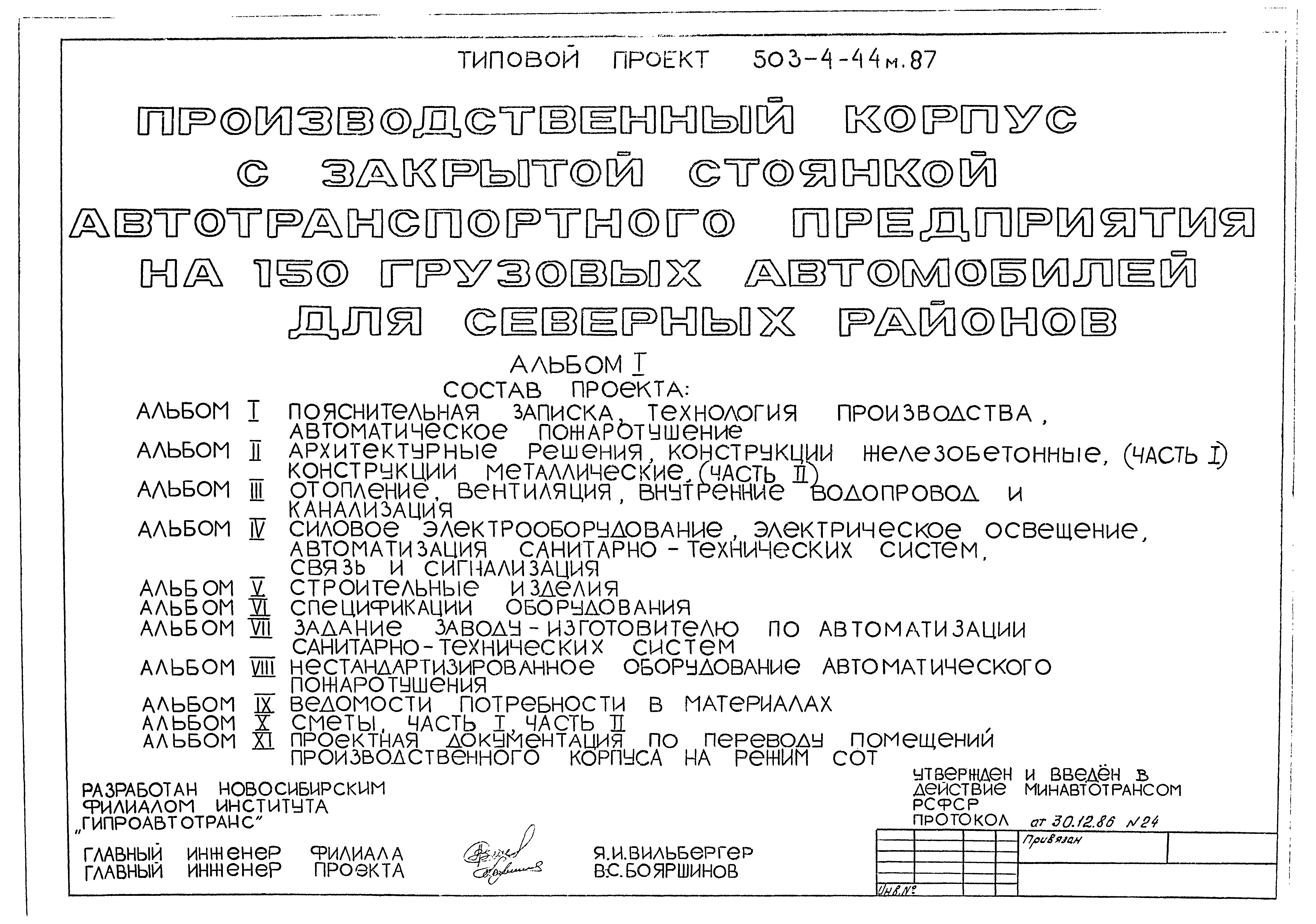 Типовой проект 503-4-44м.87