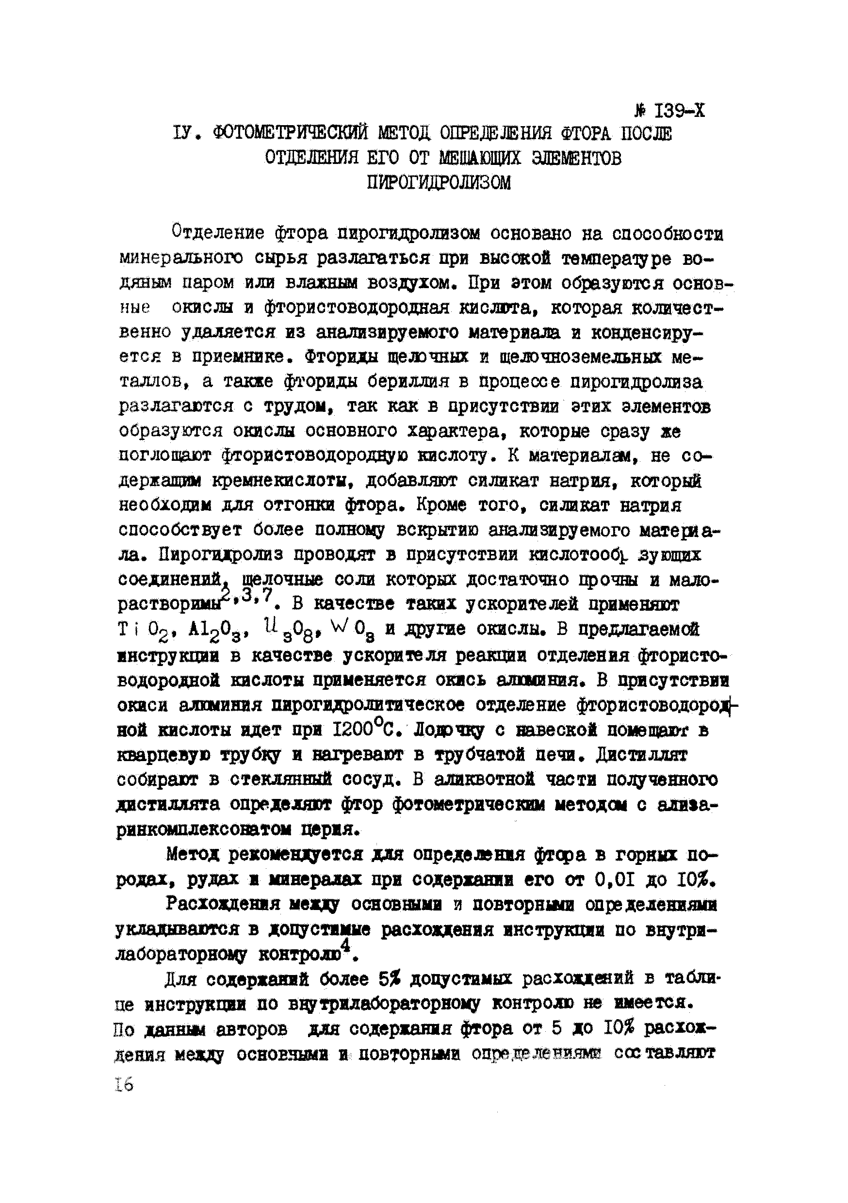Инструкция НСАМ 139-Х