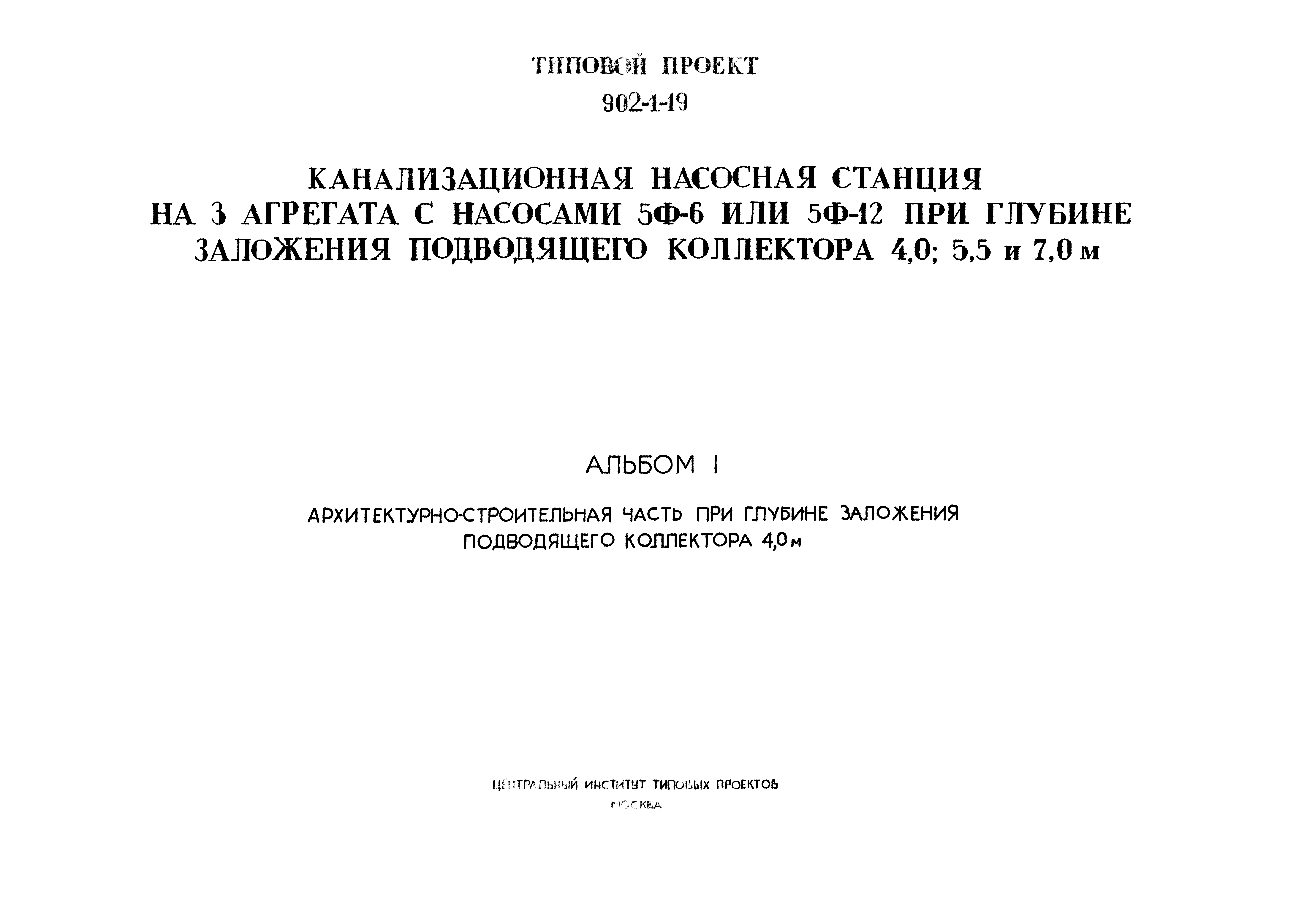 Типовой проект 902-1-19