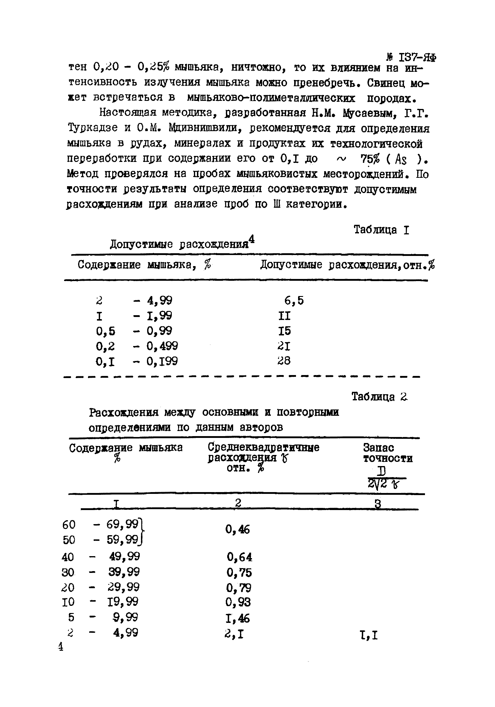 Инструкция НСАМ 137-ЯФ