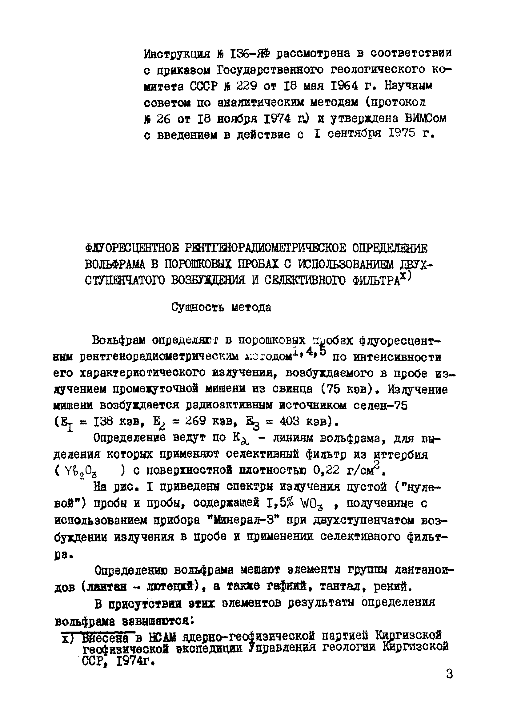 Инструкция НСАМ 136-ЯФ