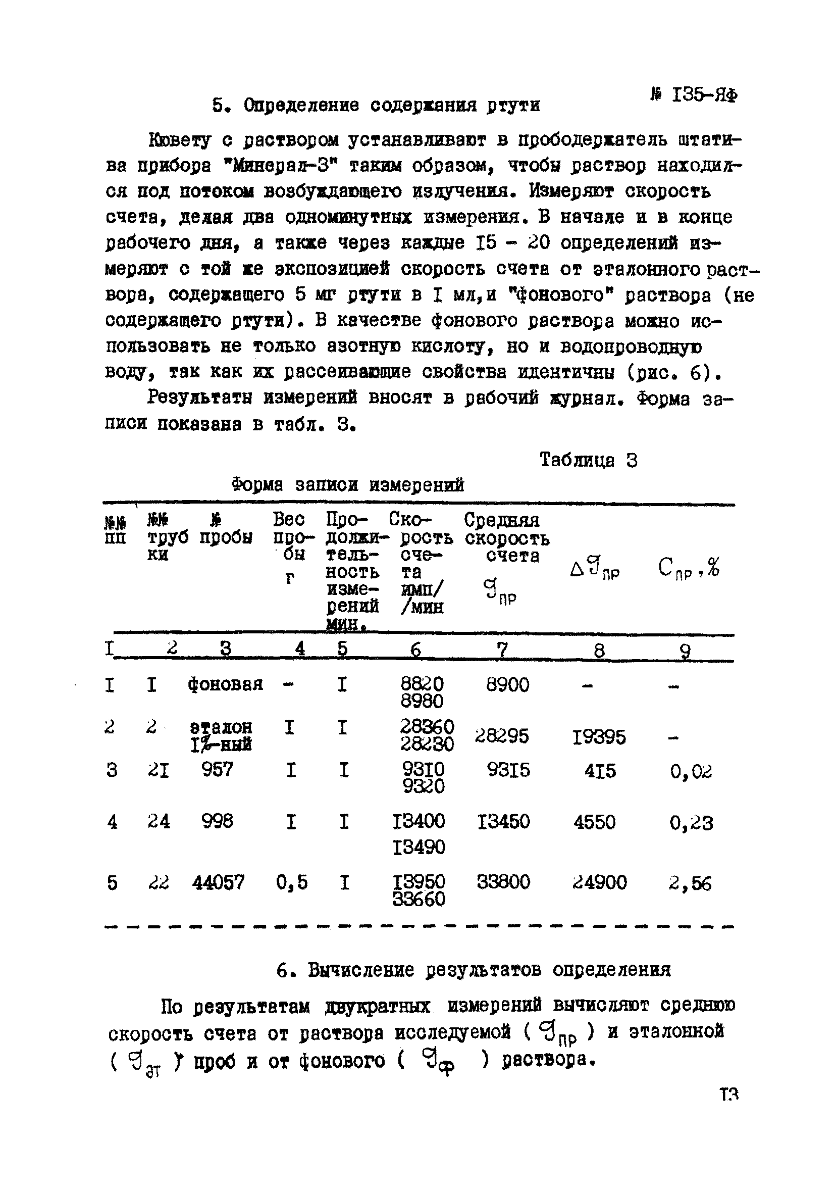 Инструкция НСАМ 135-ЯФ