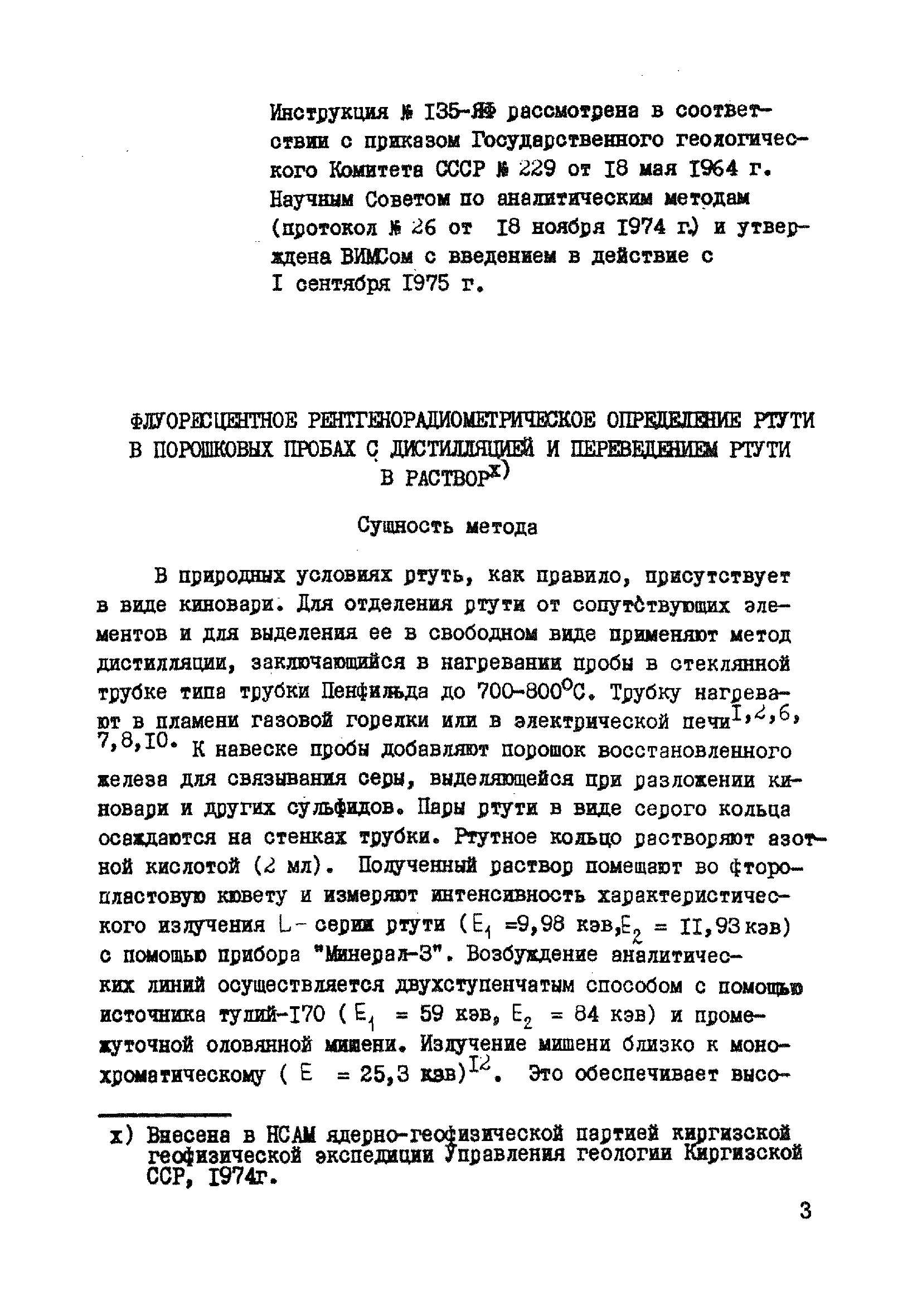 Инструкция НСАМ 135-ЯФ