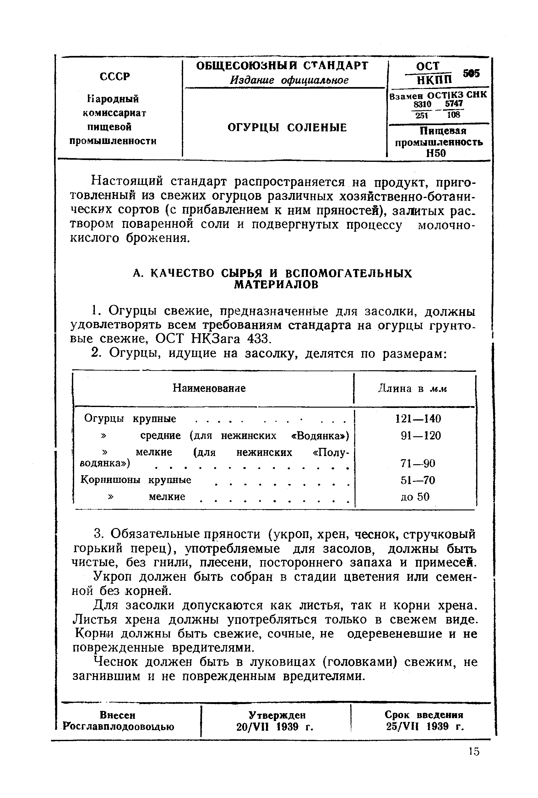 ОСТ НКПП 505