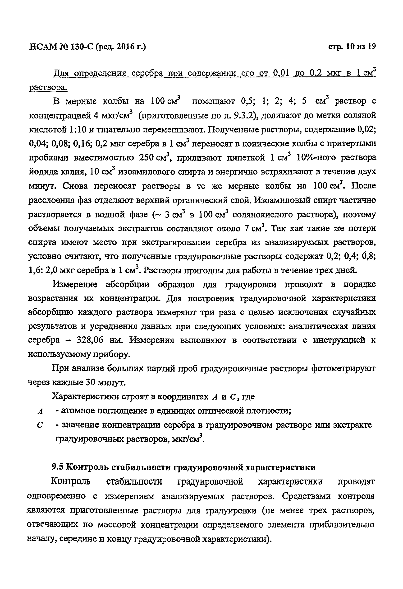Инструкция НСАМ 130-С