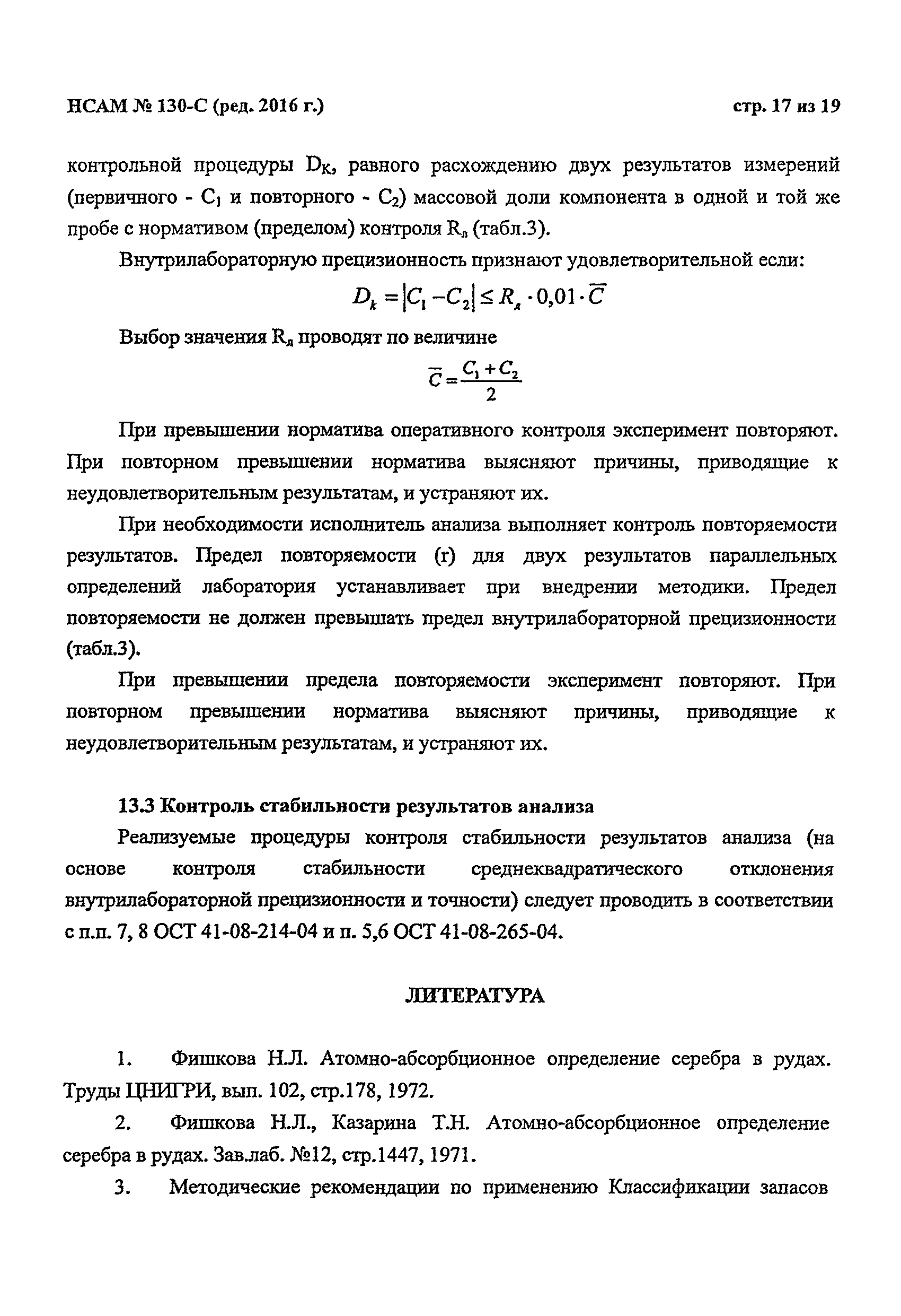 Инструкция НСАМ 130-С