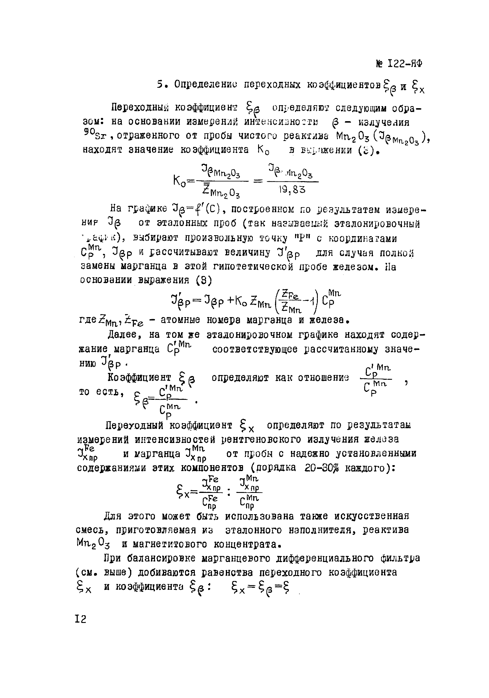 Инструкция НСАМ 122-ЯФ