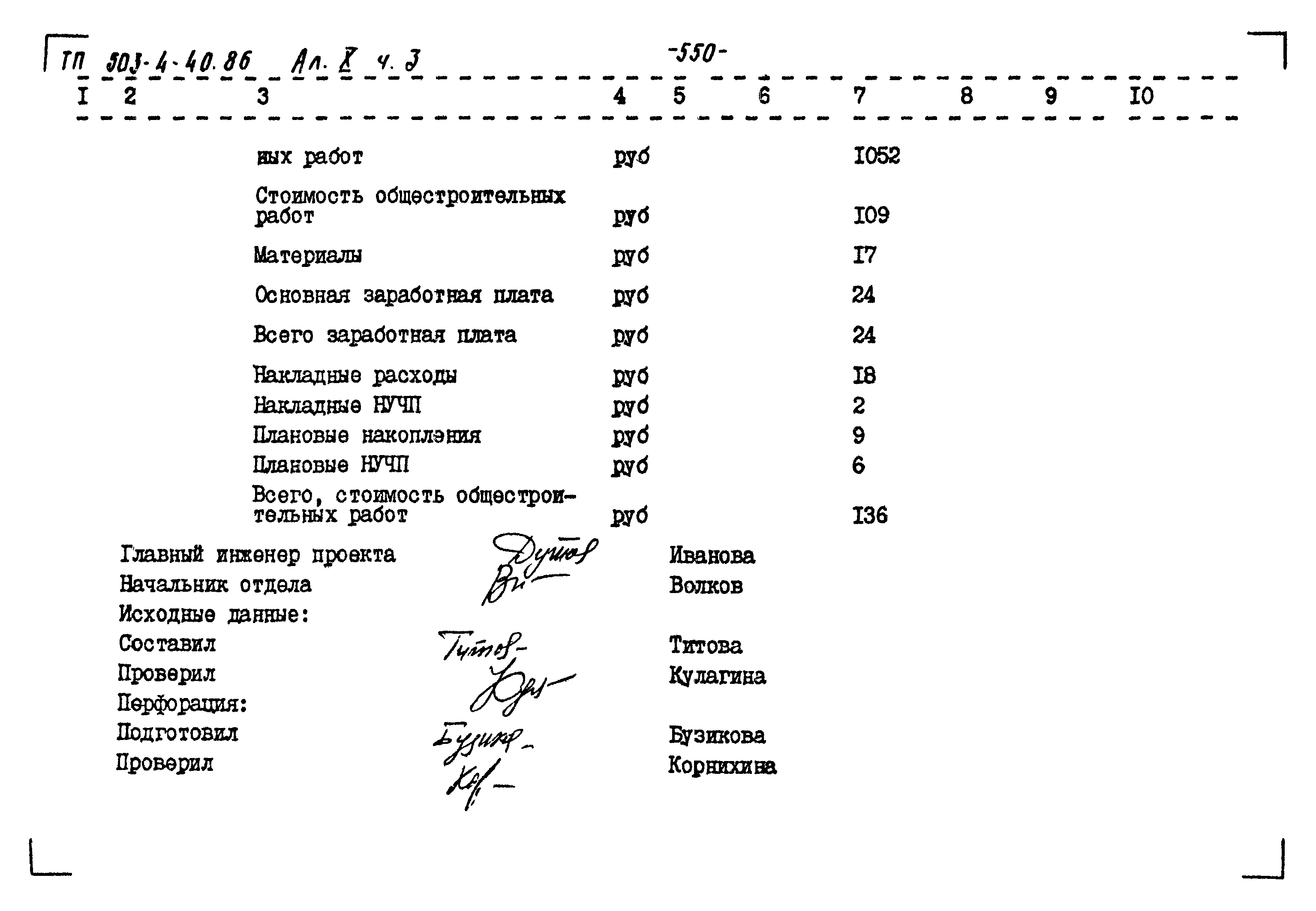 Типовой проект 503-4-40.86