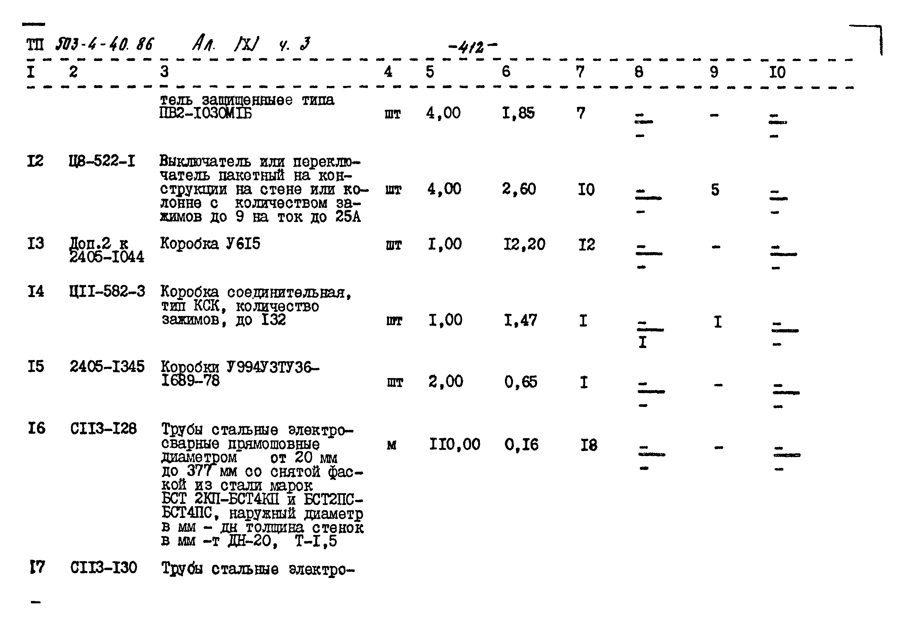 Типовой проект 503-4-40.86