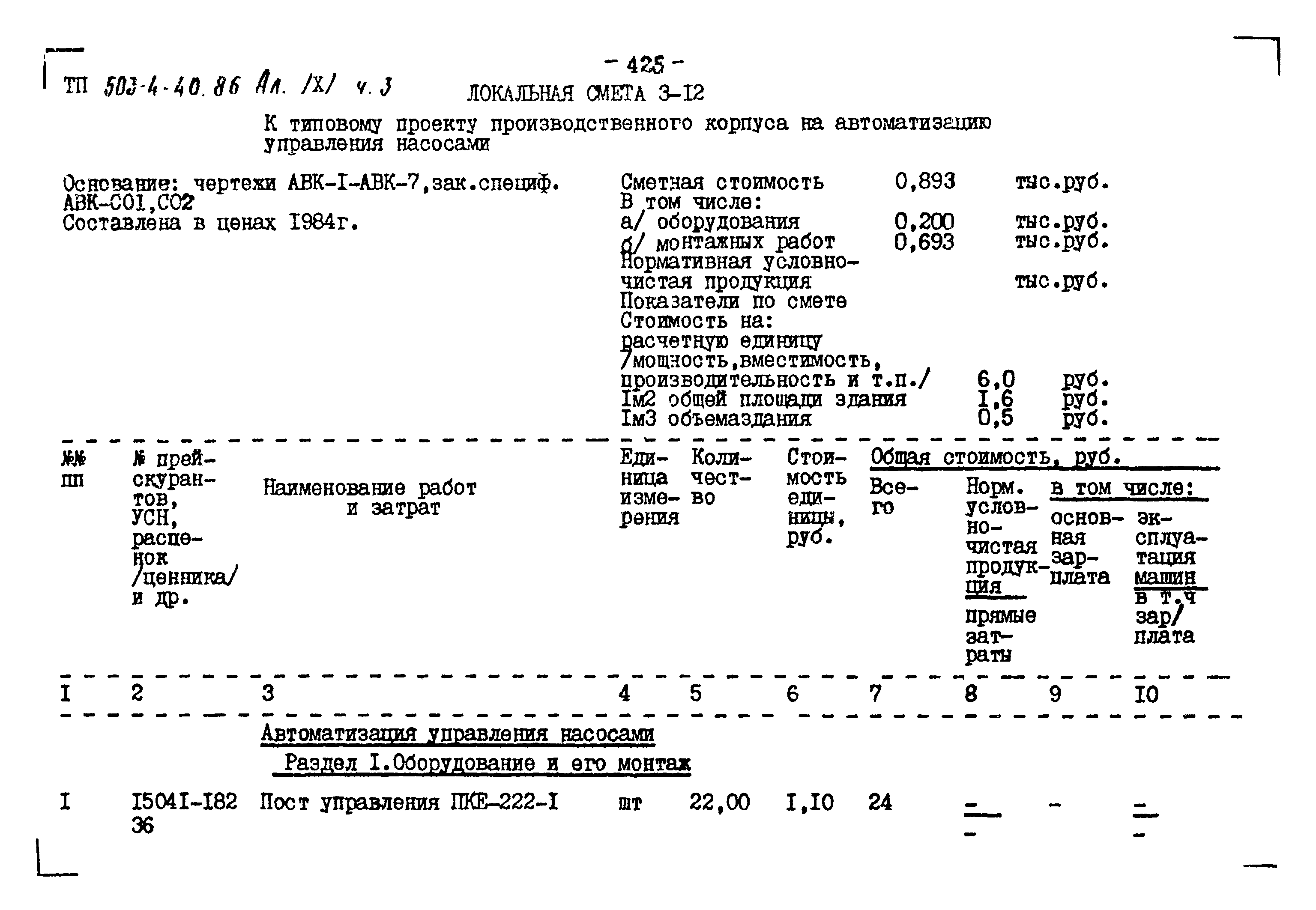 Типовой проект 503-4-40.86