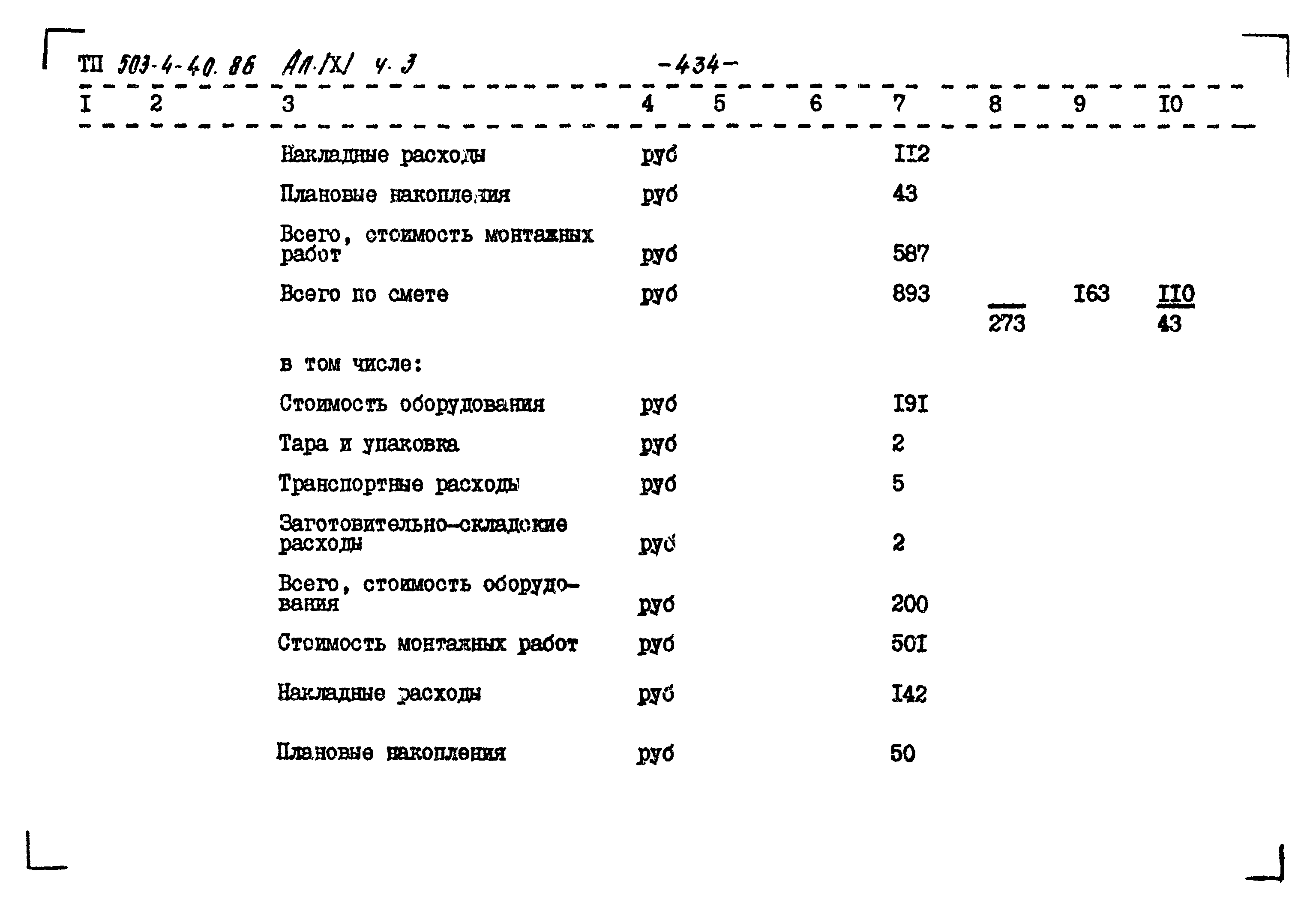 Типовой проект 503-4-40.86