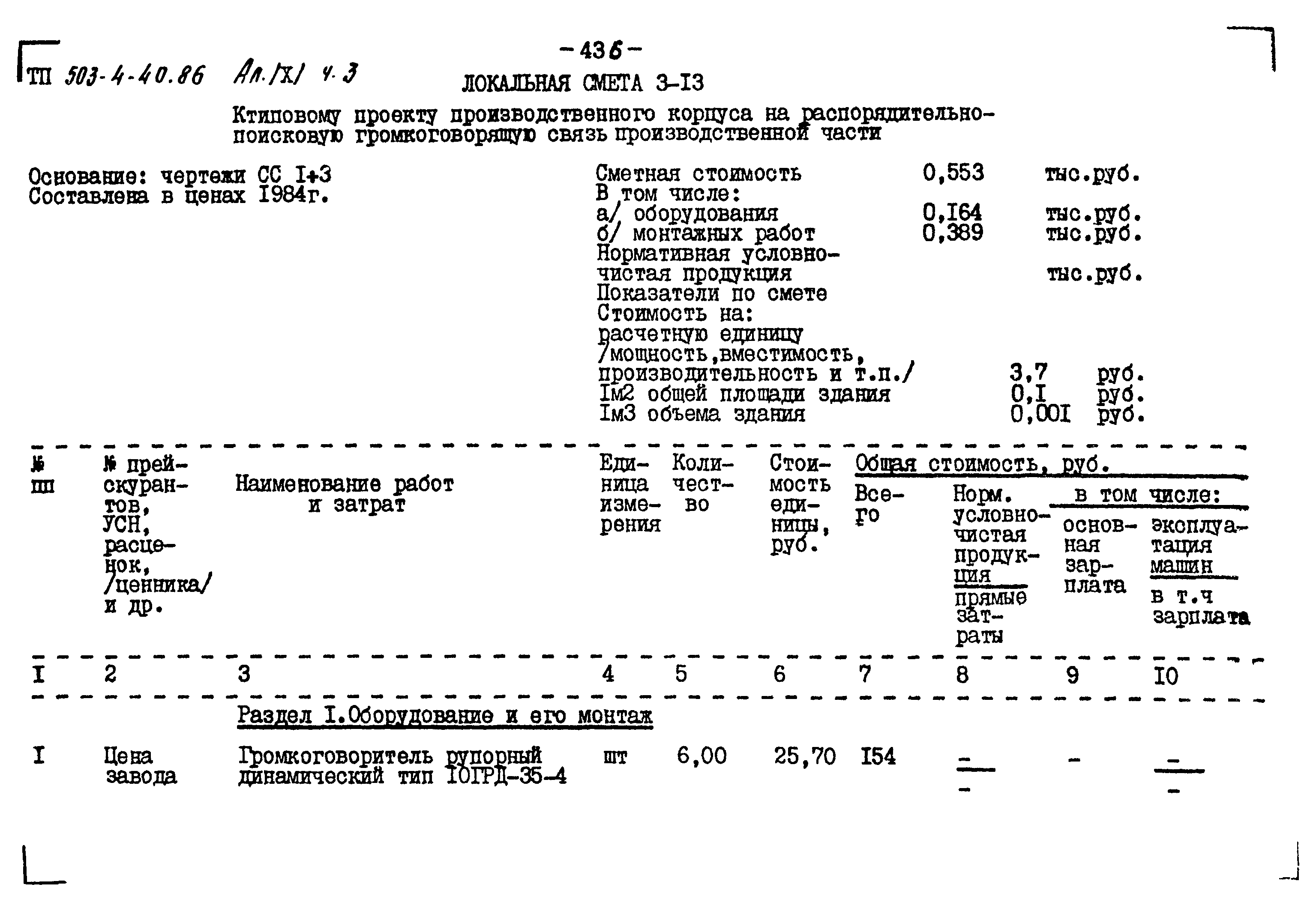 Типовой проект 503-4-40.86