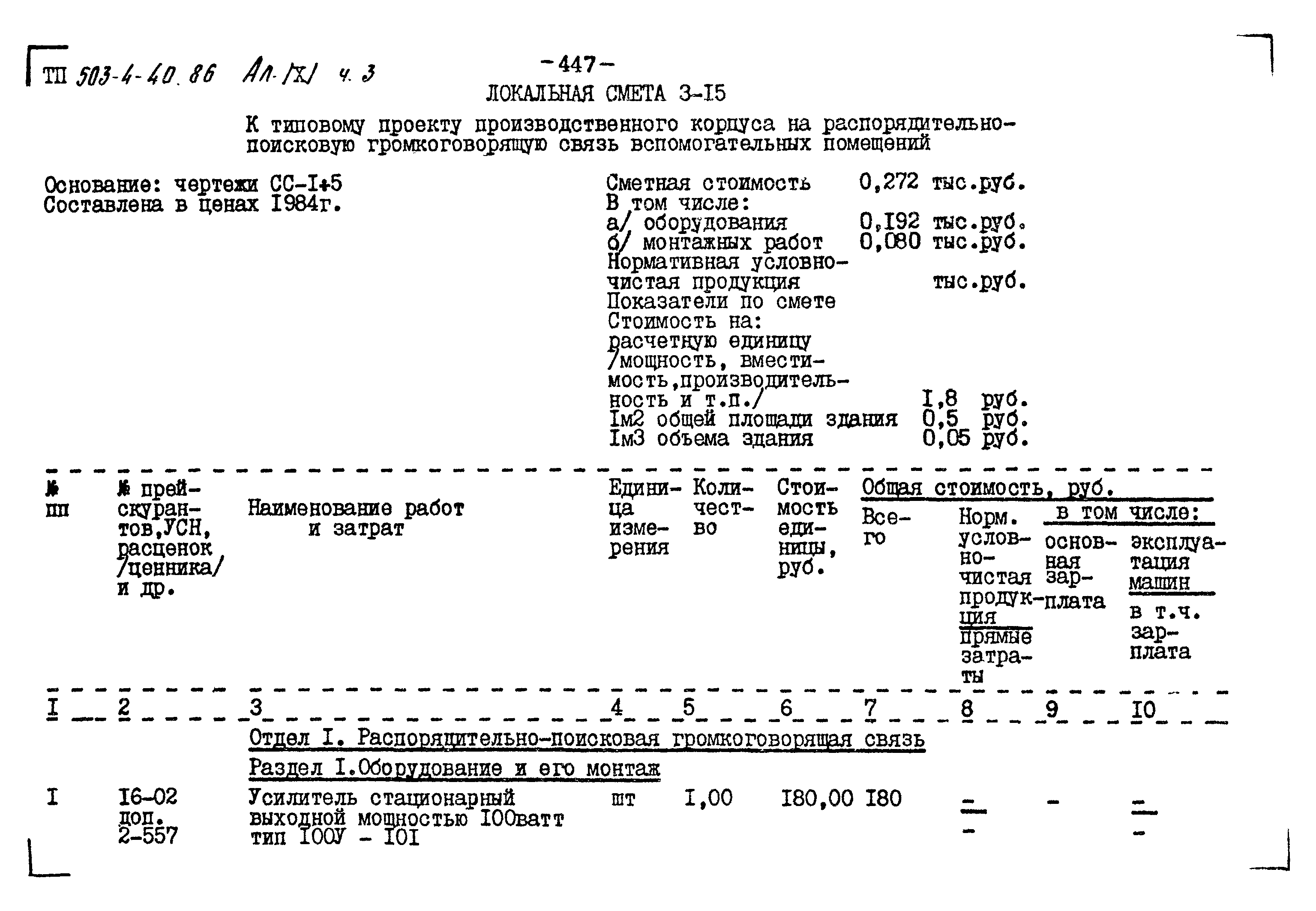 Типовой проект 503-4-40.86