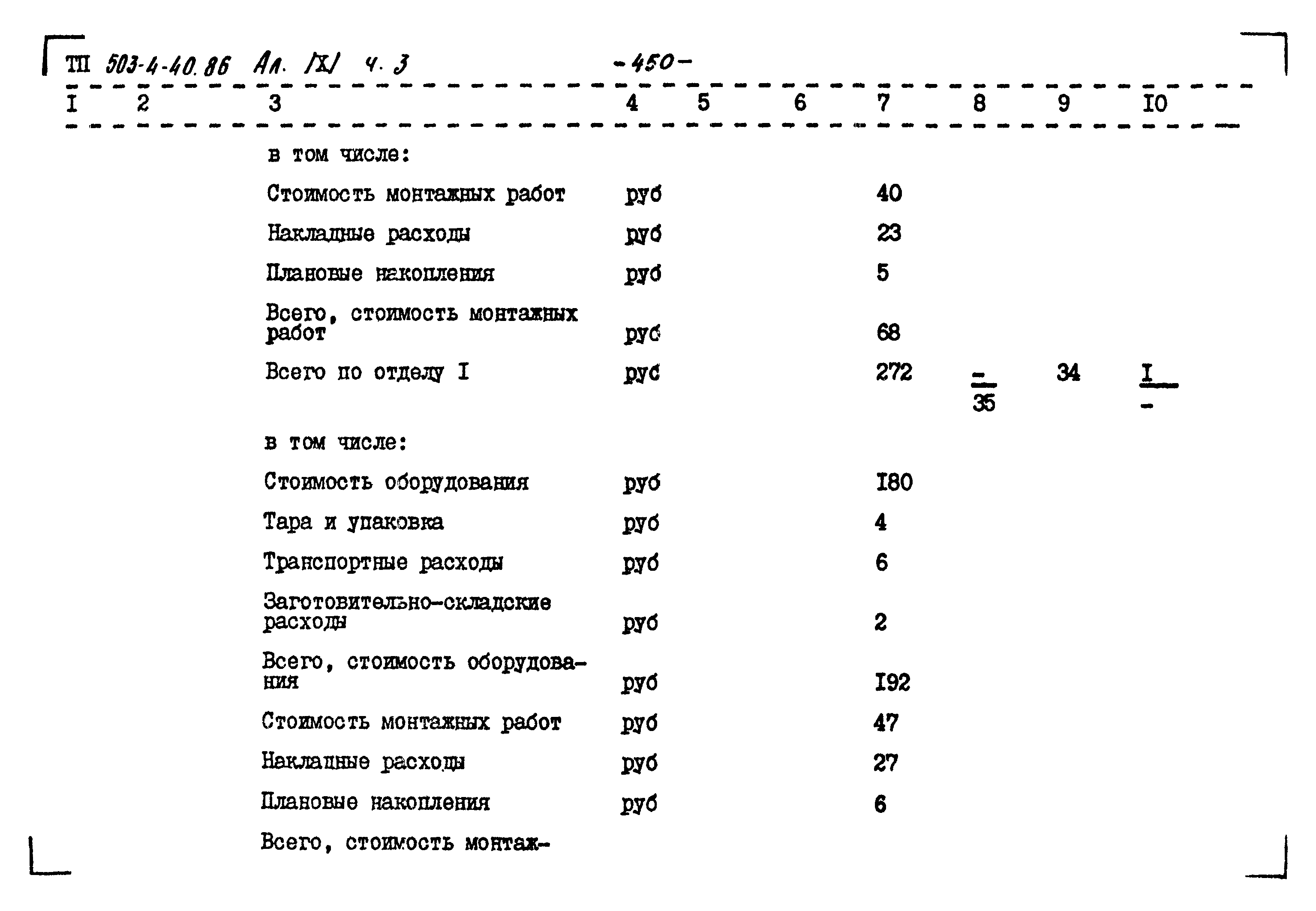 Типовой проект 503-4-40.86