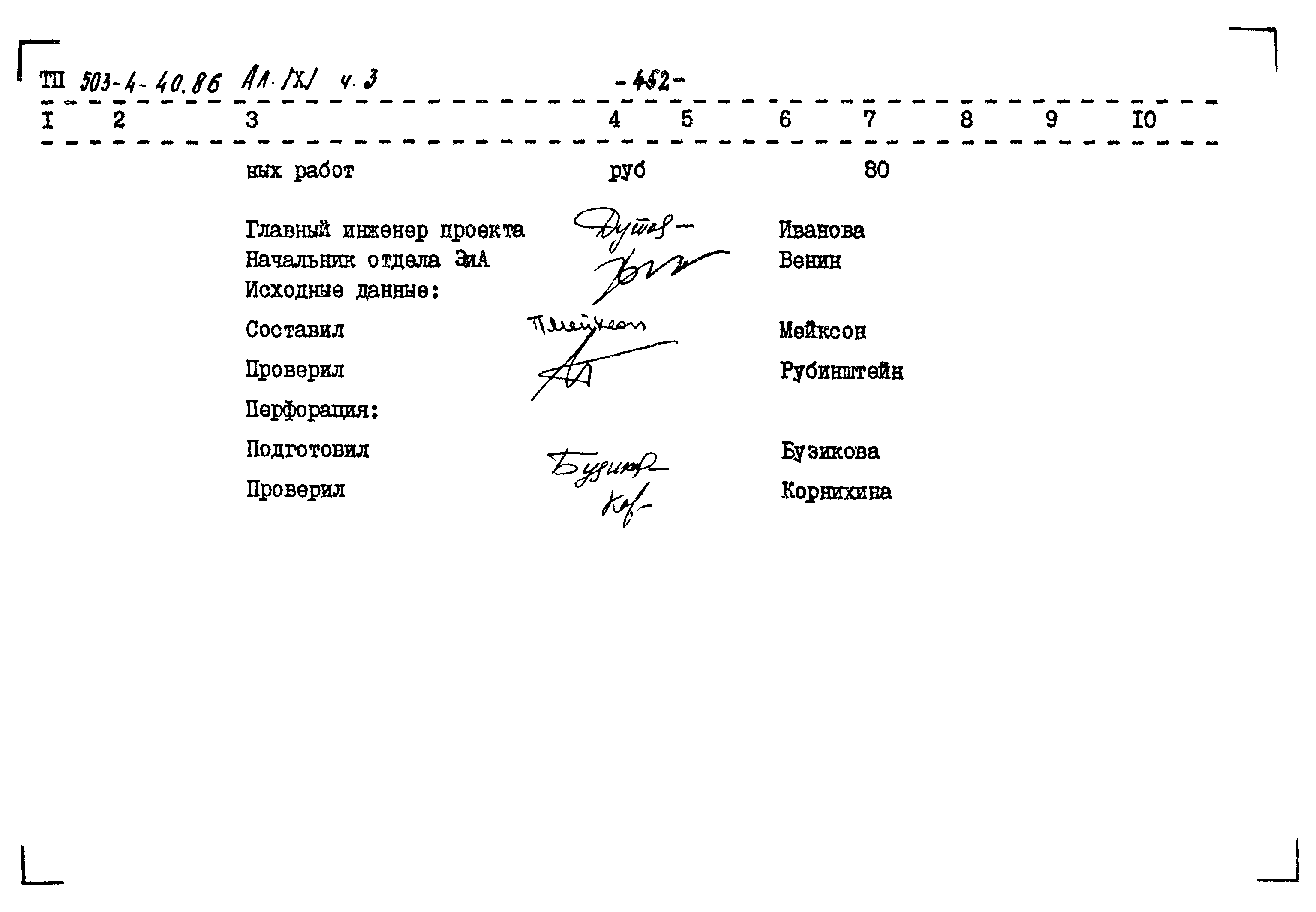 Типовой проект 503-4-40.86