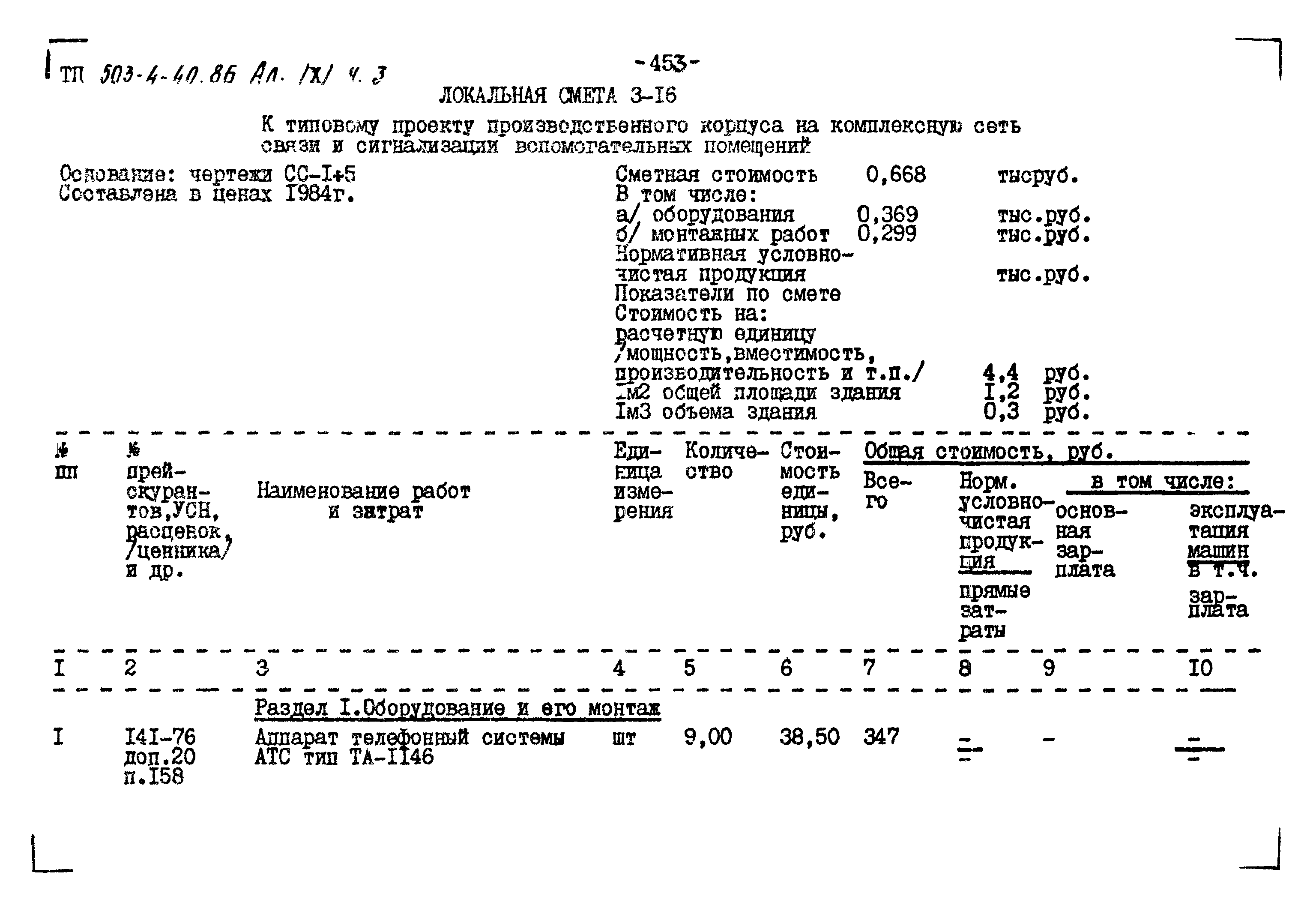 Типовой проект 503-4-40.86