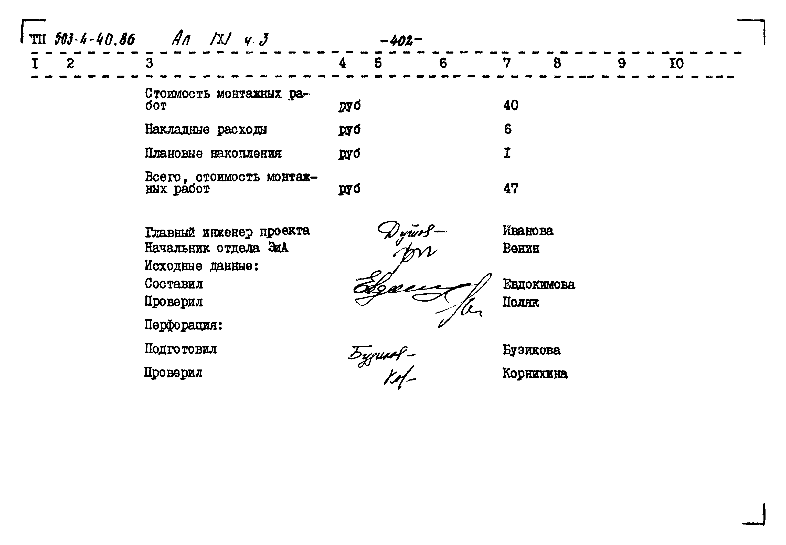 Типовой проект 503-4-40.86