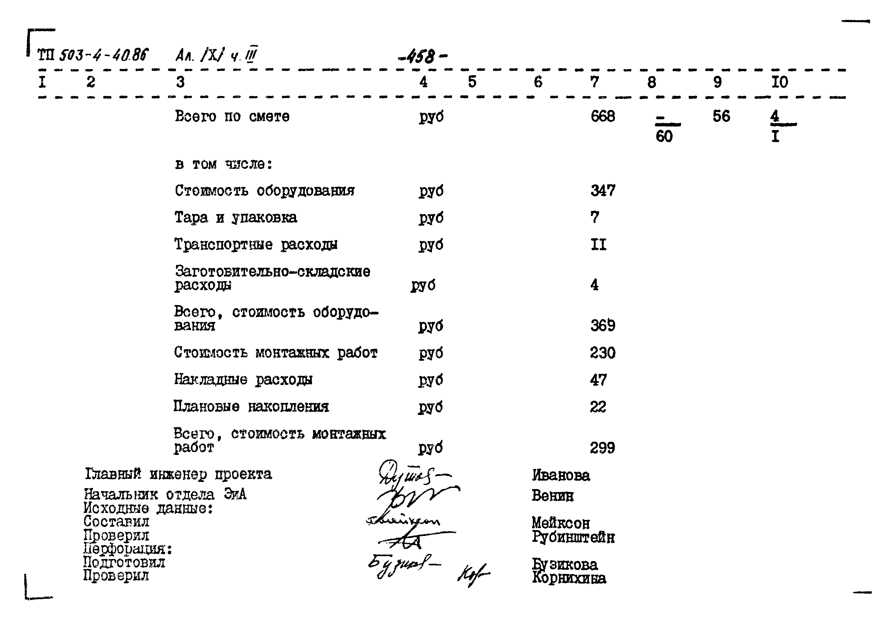 Типовой проект 503-4-40.86