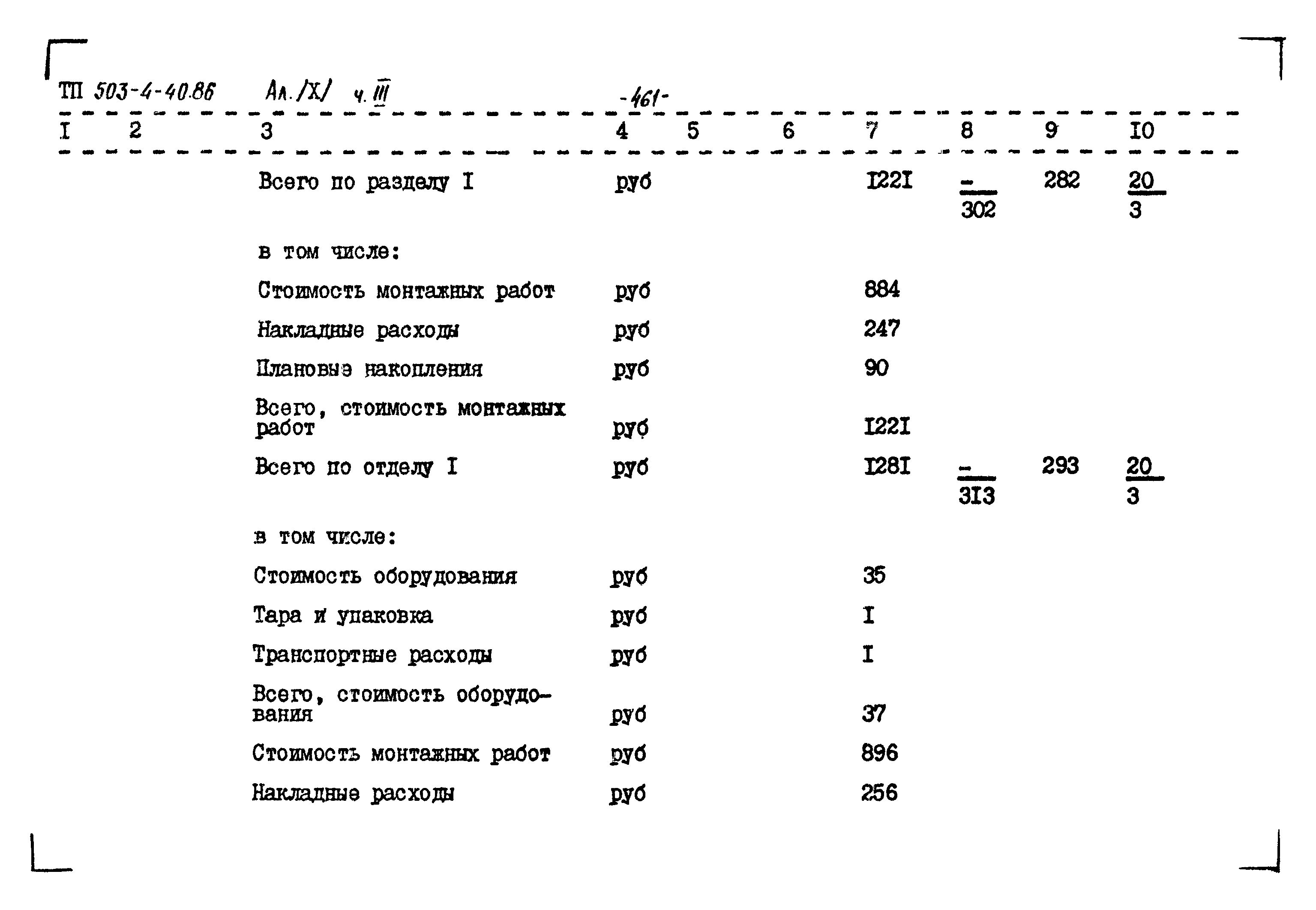 Типовой проект 503-4-40.86