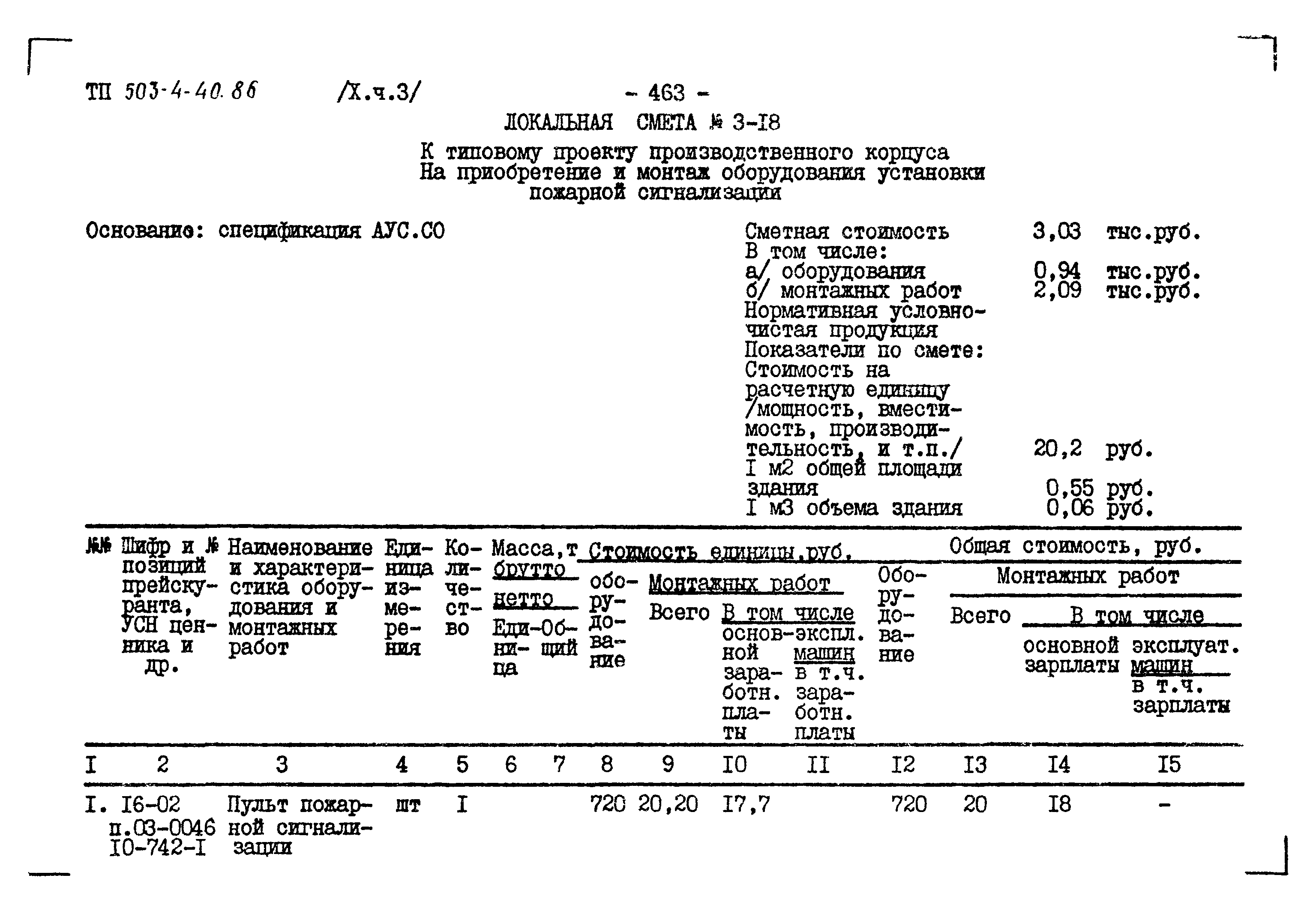 Типовой проект 503-4-40.86