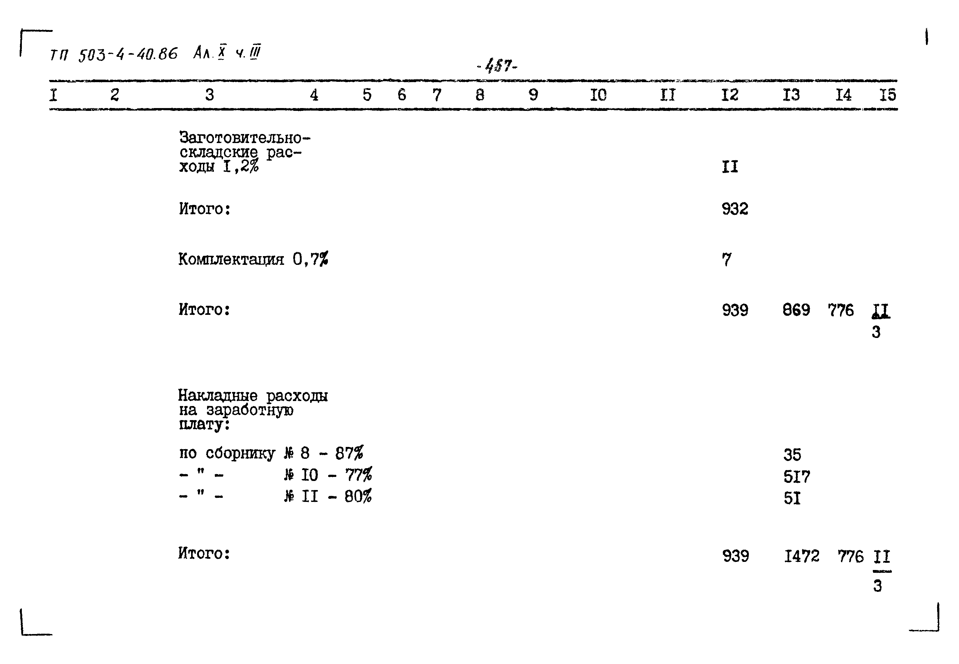 Типовой проект 503-4-40.86