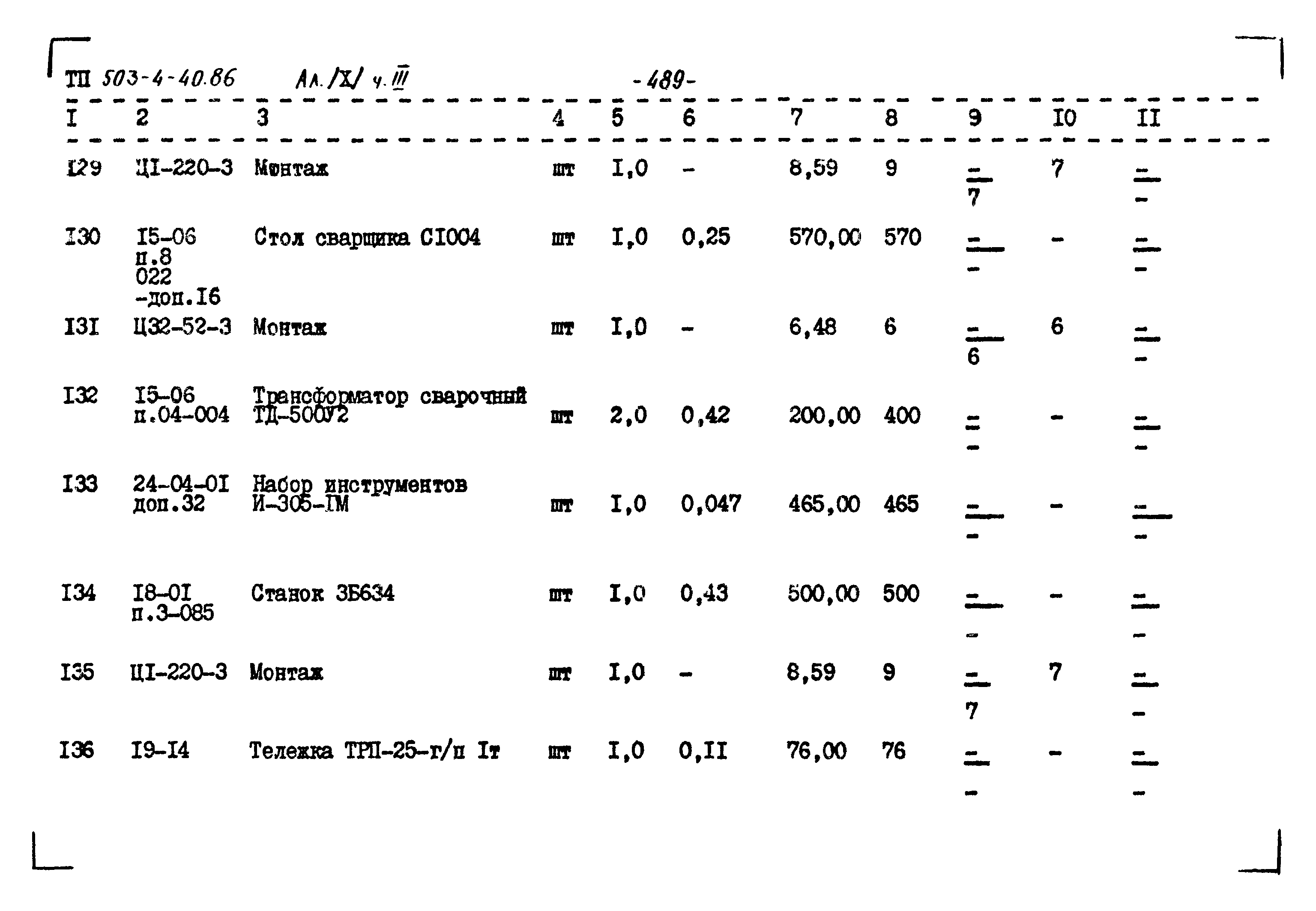 Типовой проект 503-4-40.86