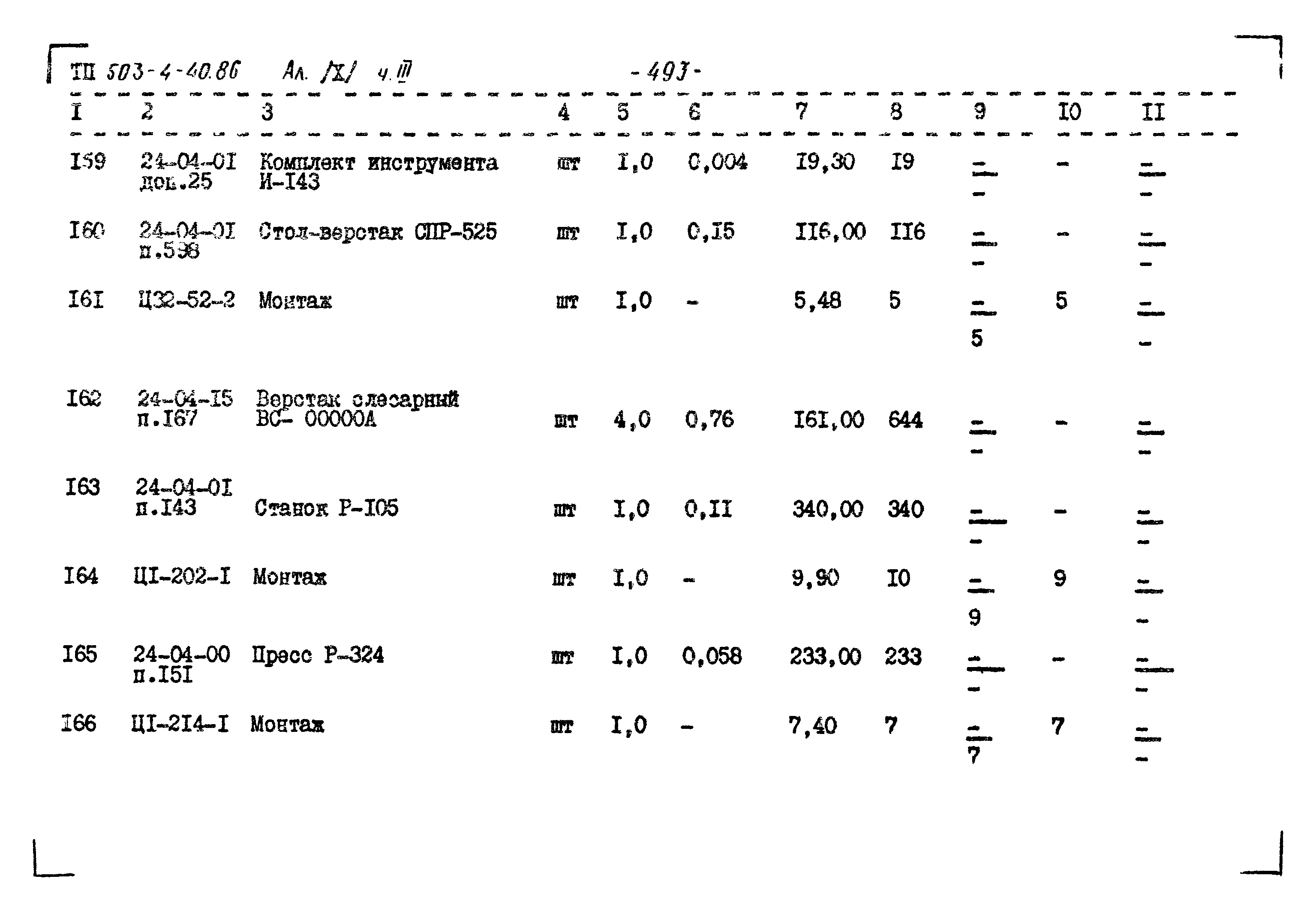 Типовой проект 503-4-40.86