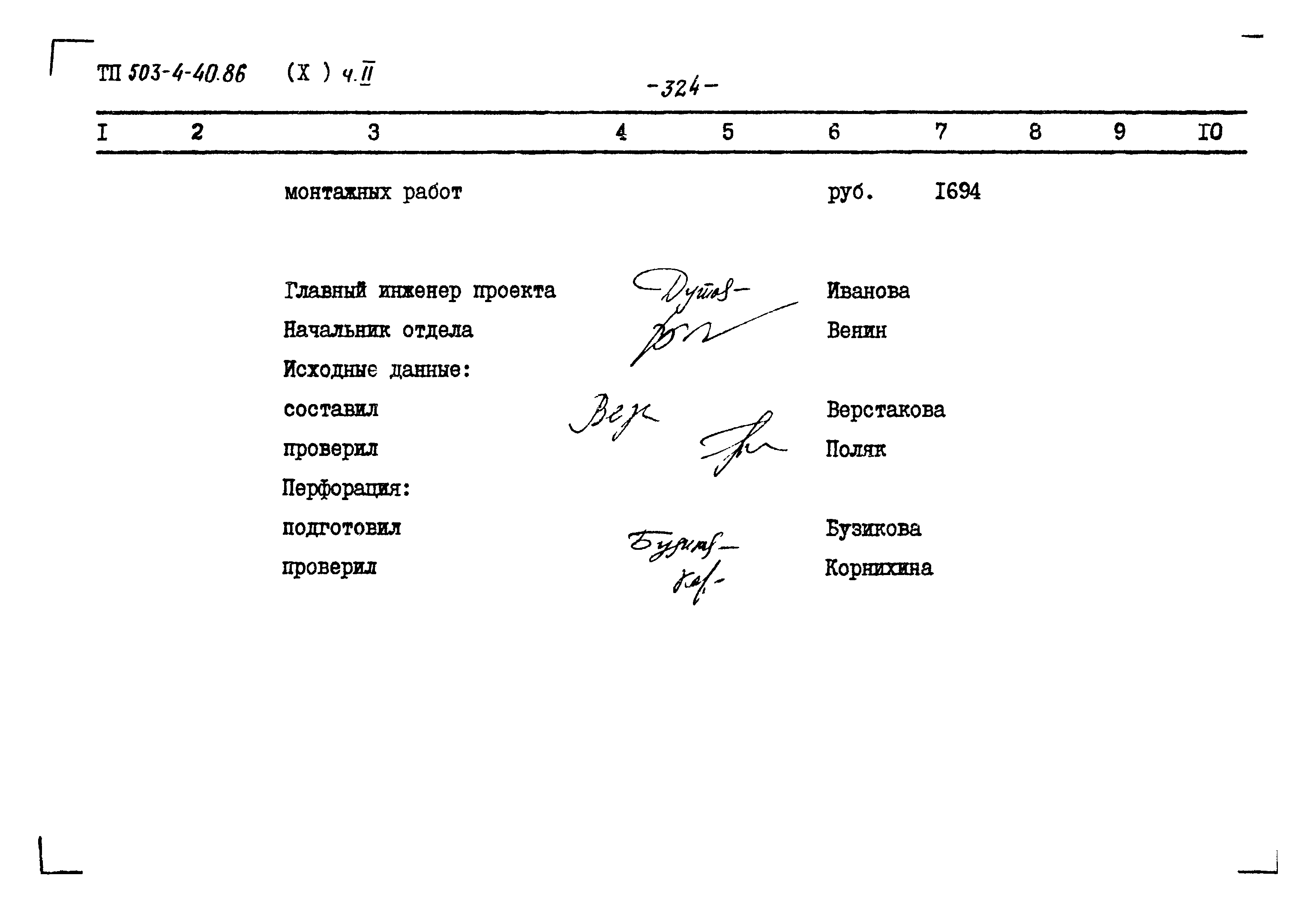 Типовой проект 503-4-40.86