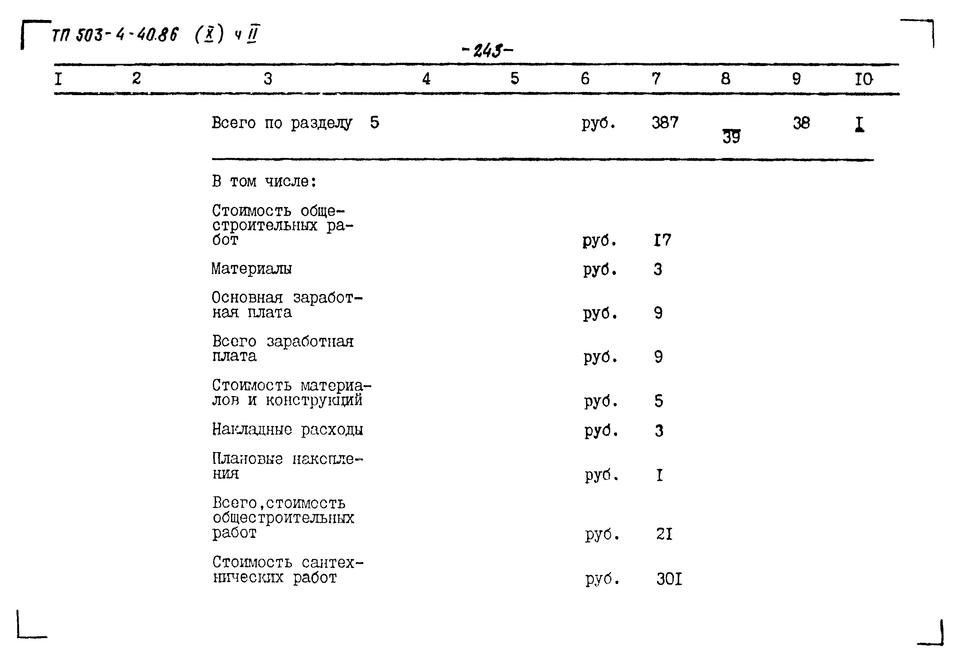 Типовой проект 503-4-40.86