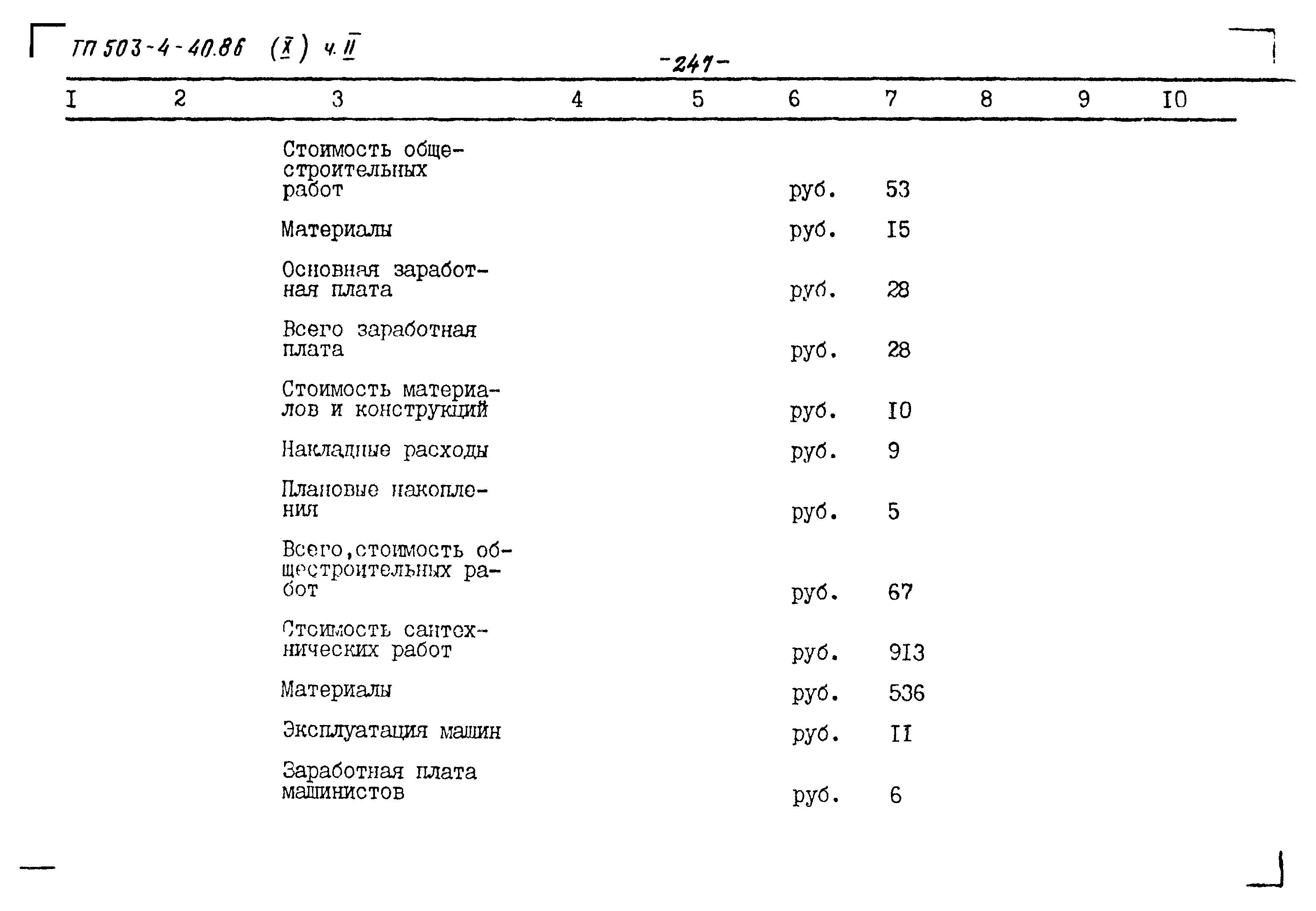 Типовой проект 503-4-40.86