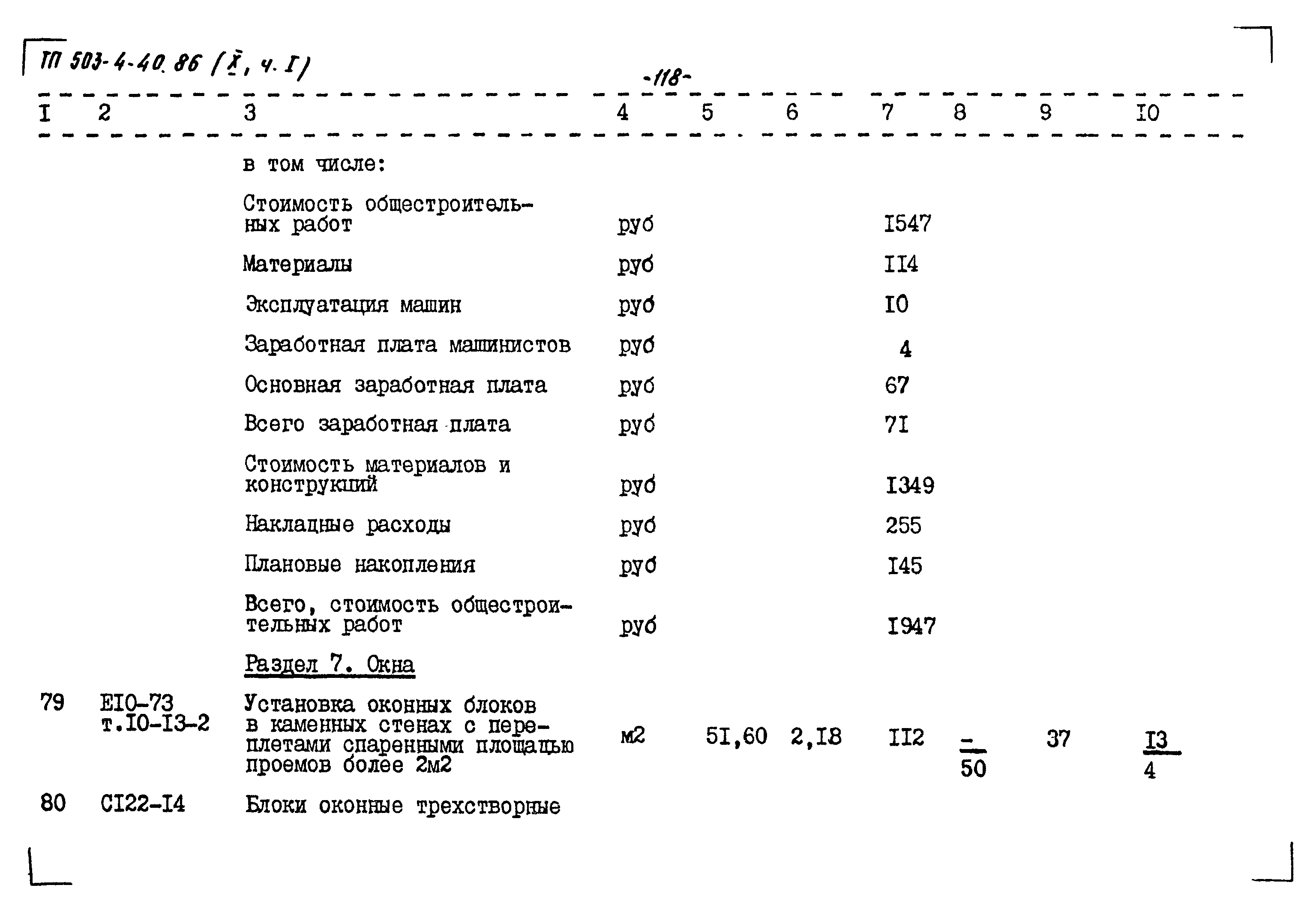 Типовой проект 503-4-40.86