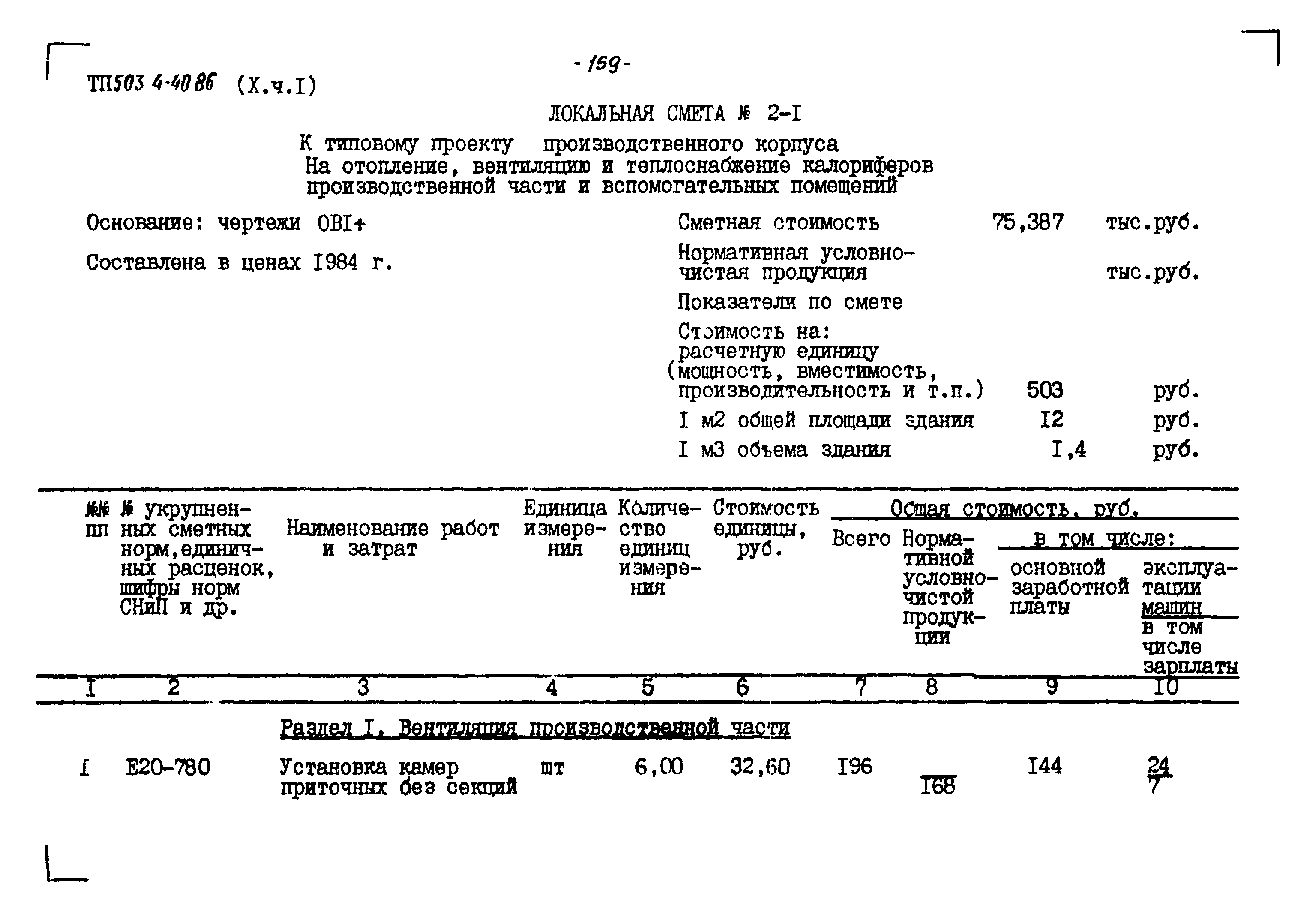 Типовой проект 503-4-40.86