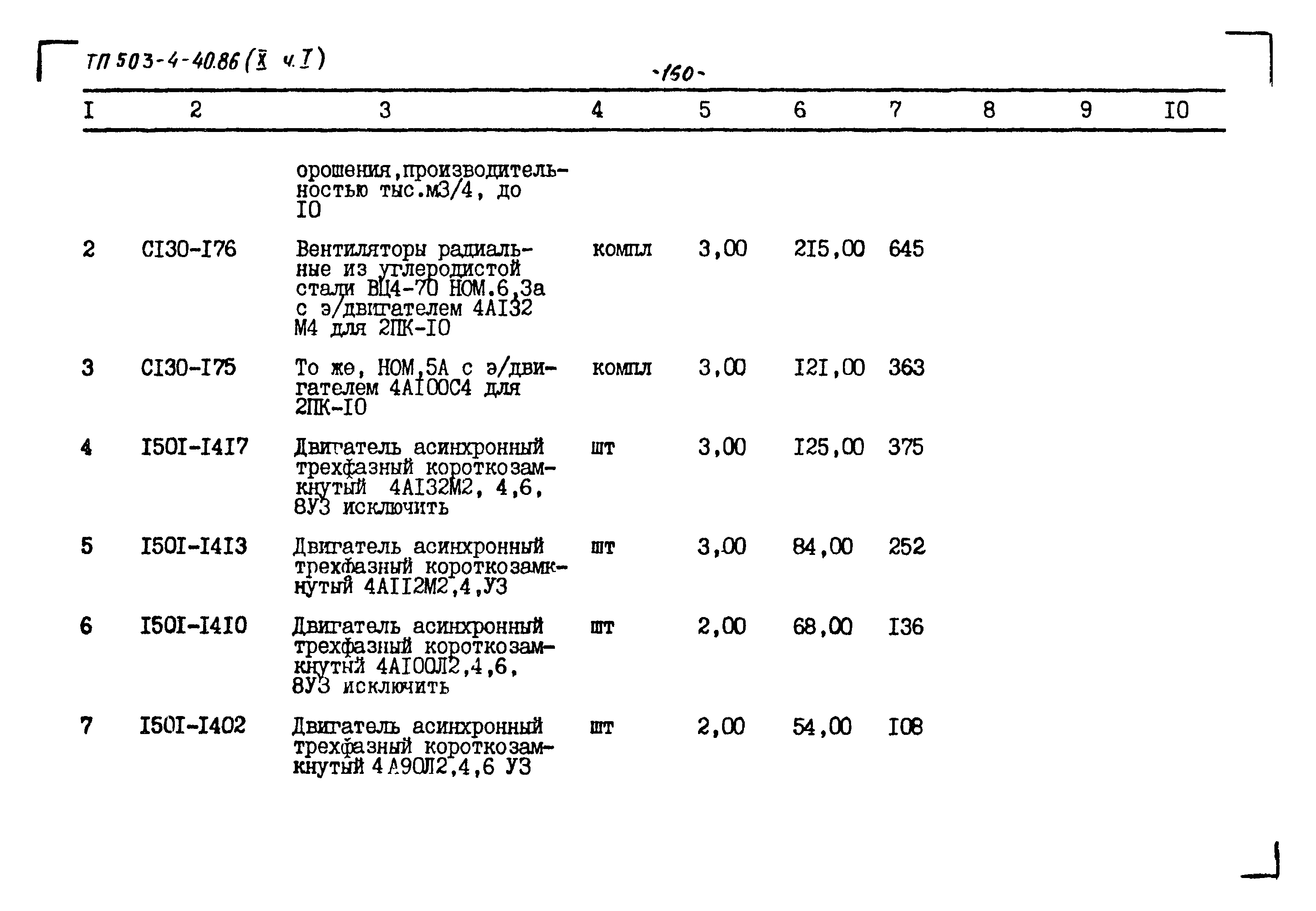 Типовой проект 503-4-40.86