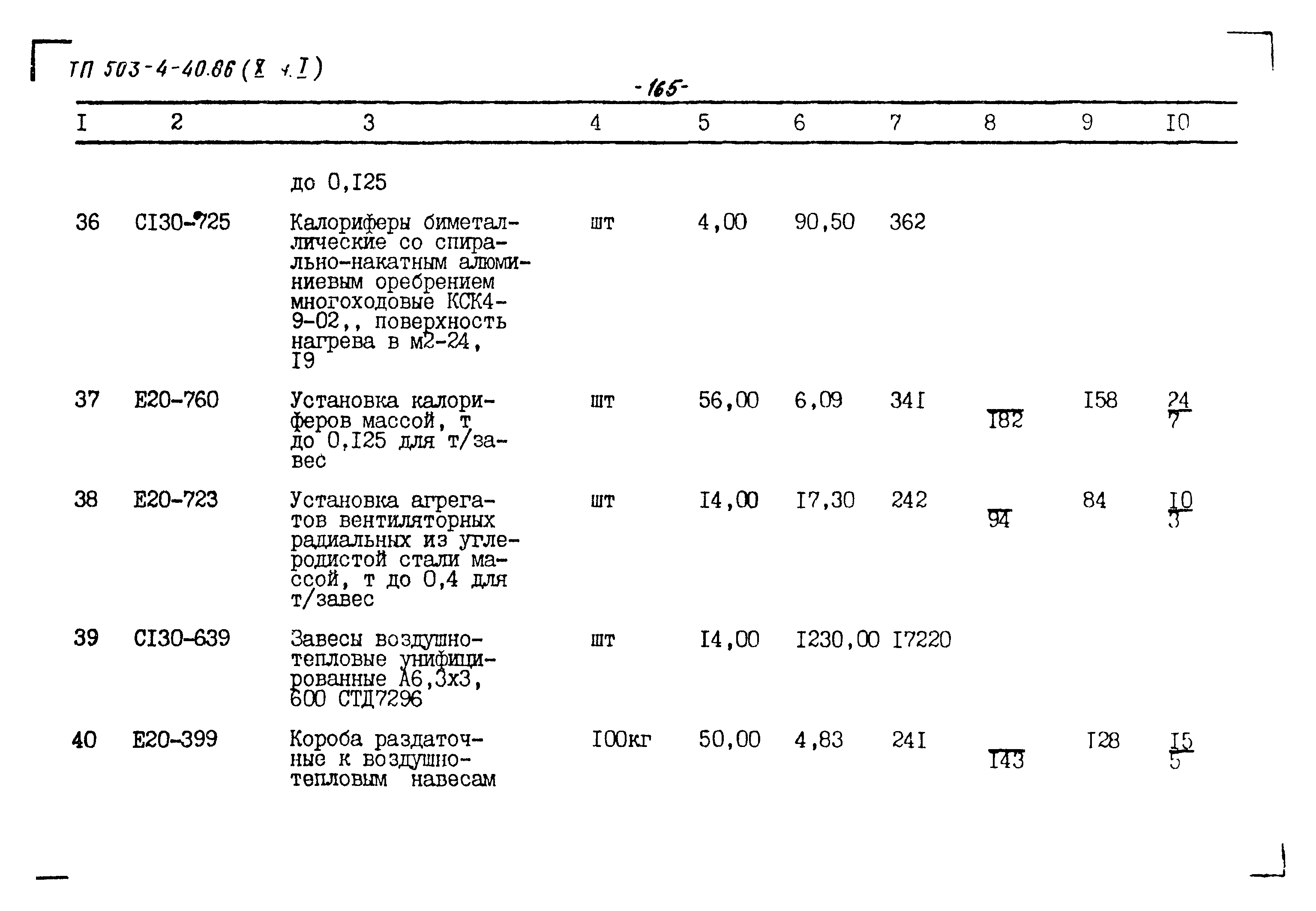 Типовой проект 503-4-40.86