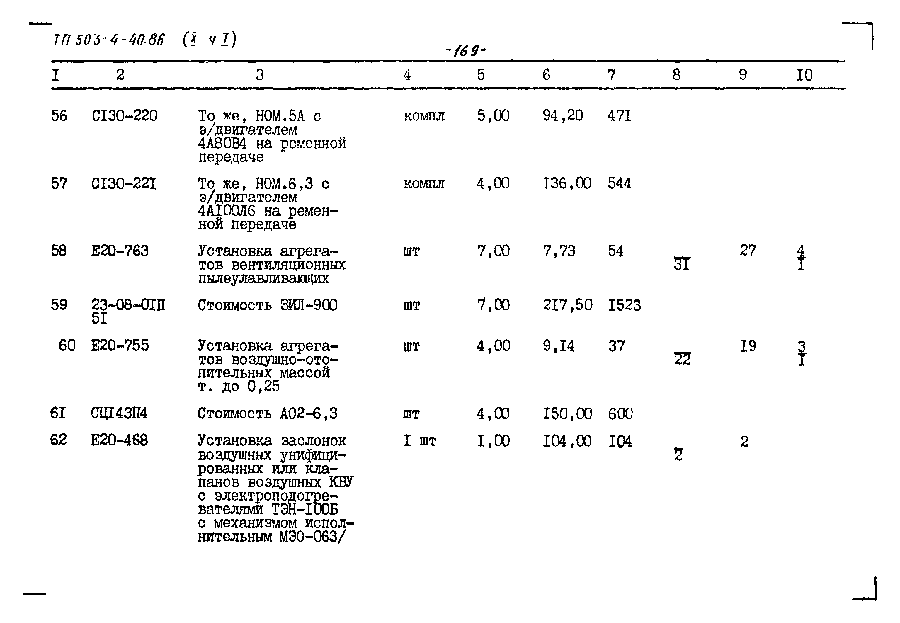 Типовой проект 503-4-40.86