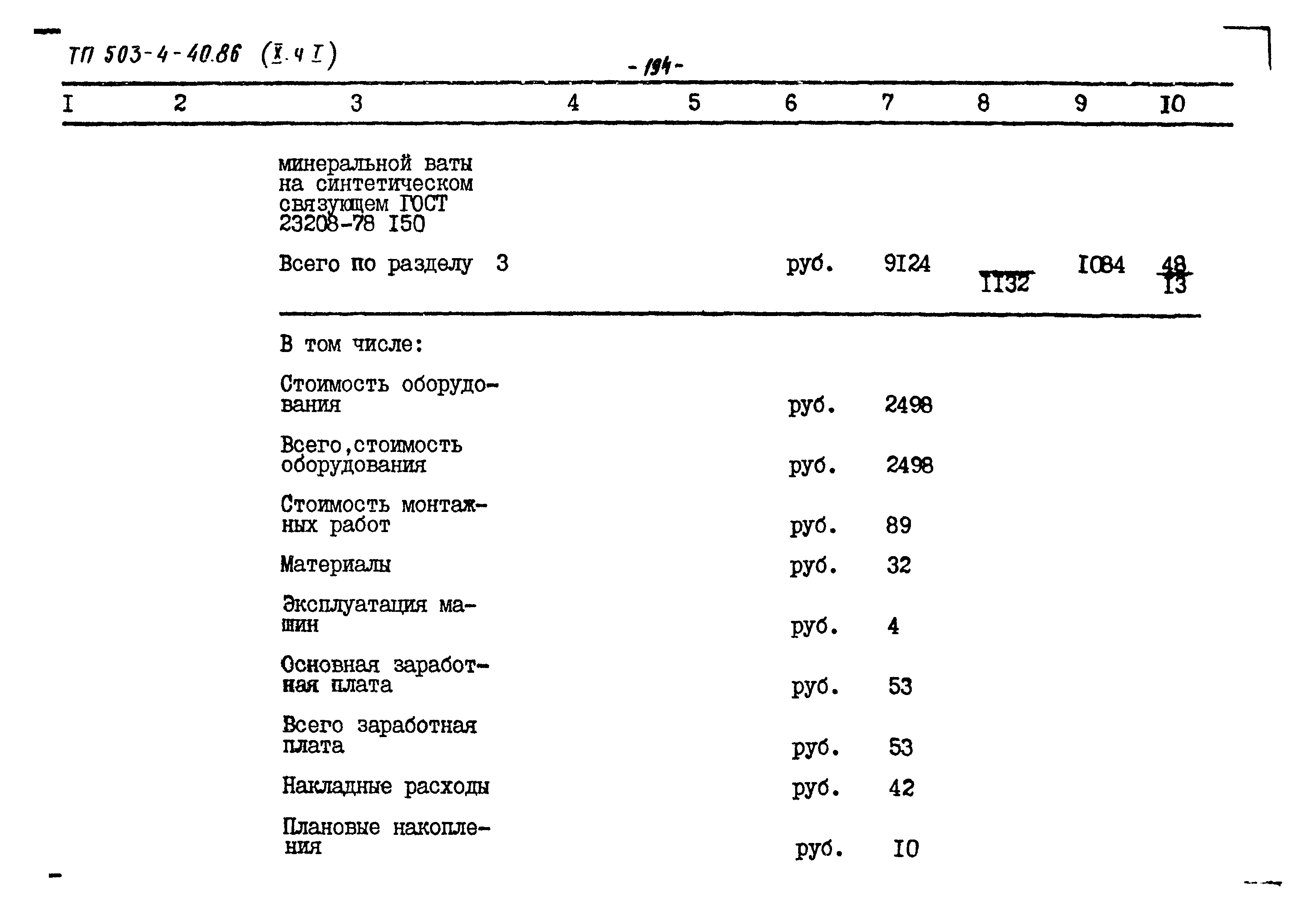 Типовой проект 503-4-40.86