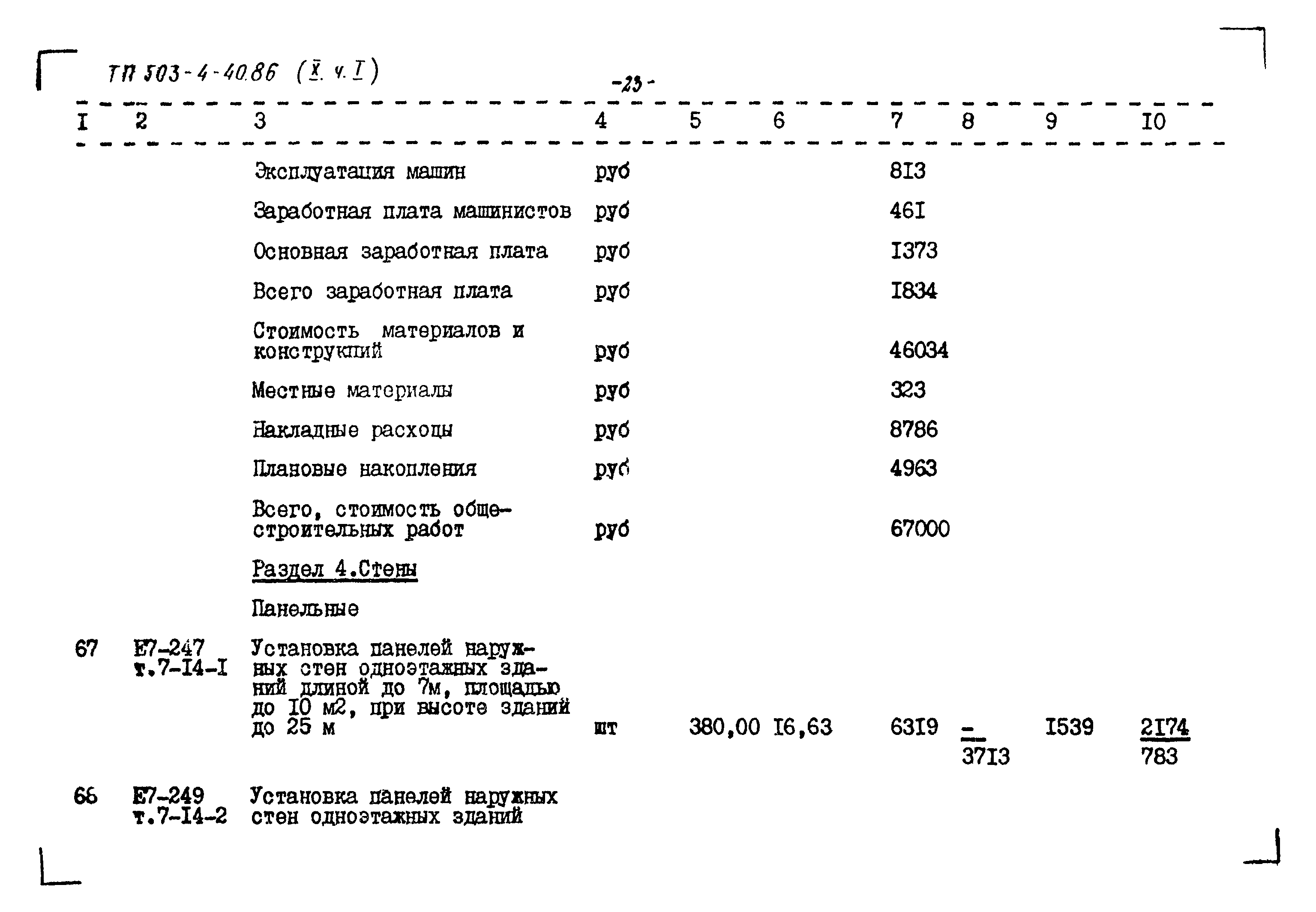 Типовой проект 503-4-40.86