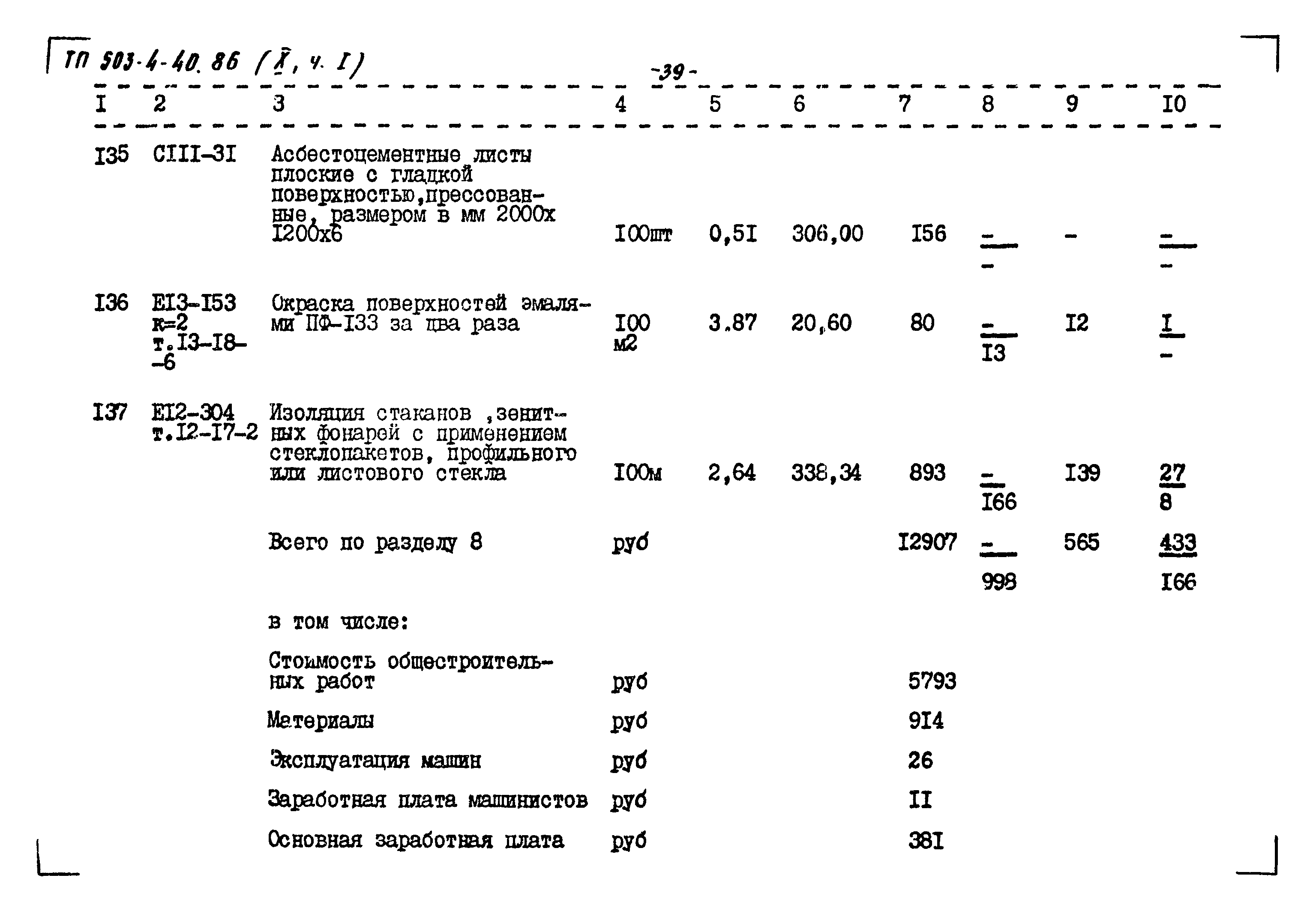 Типовой проект 503-4-40.86