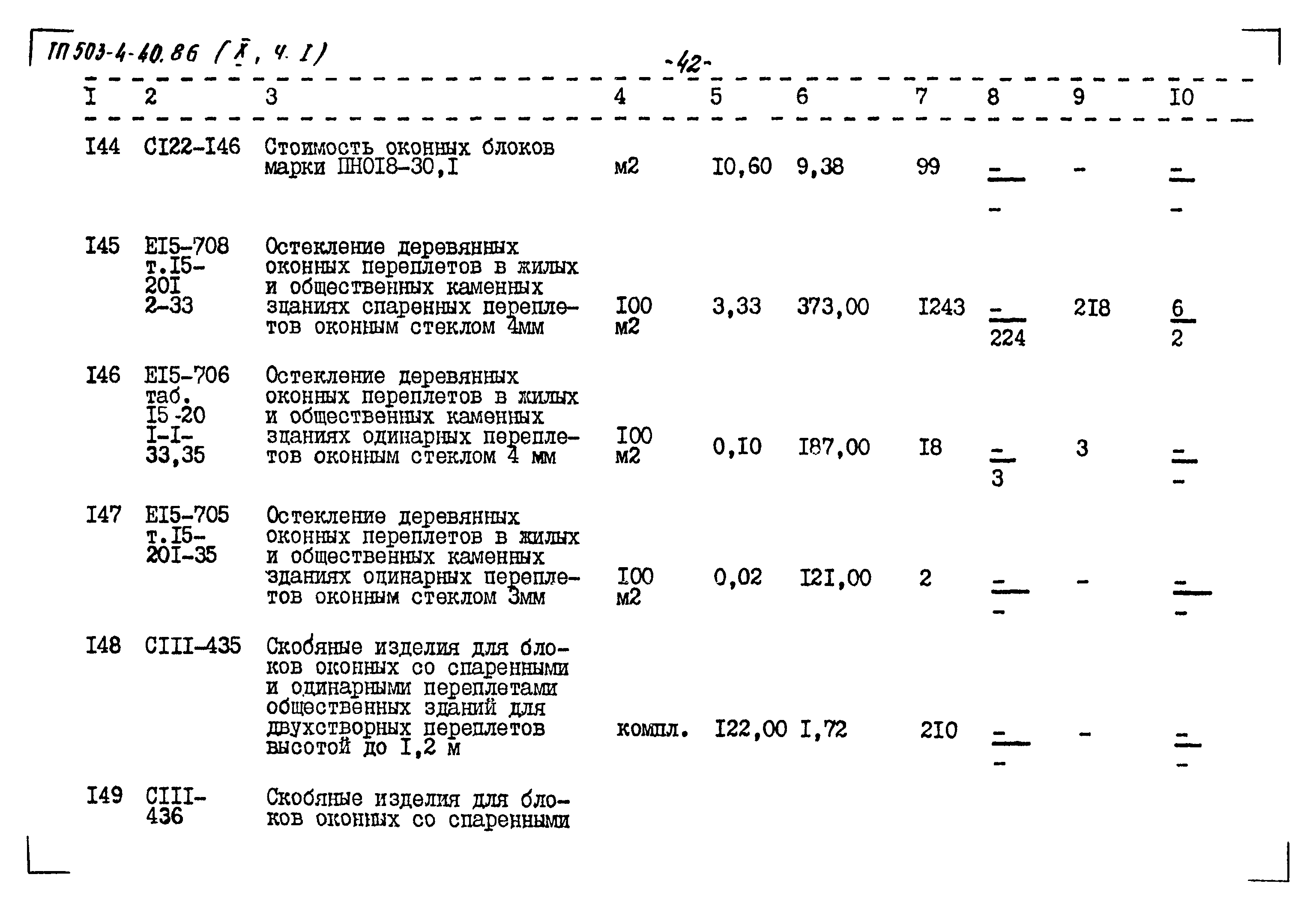 Типовой проект 503-4-40.86