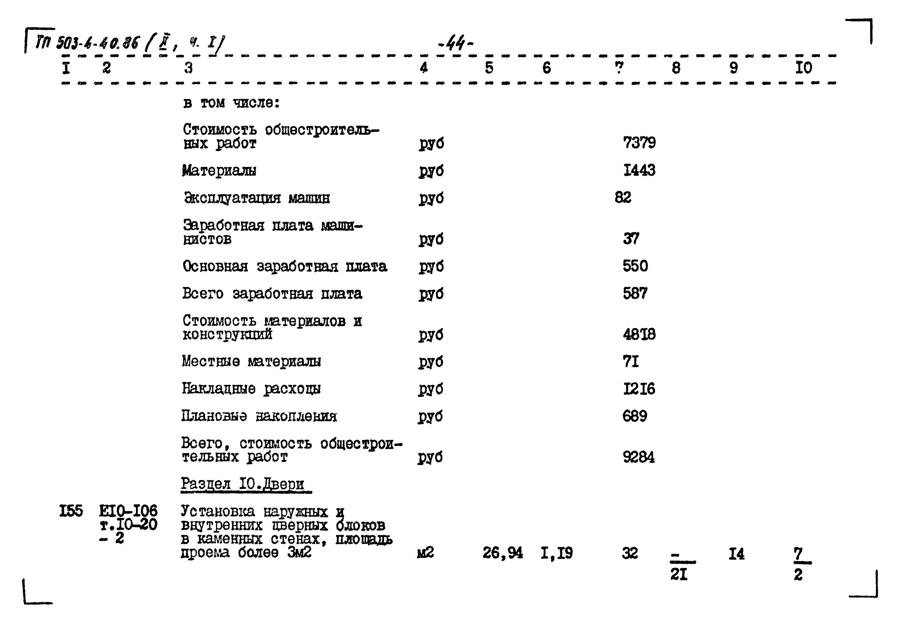 Типовой проект 503-4-40.86