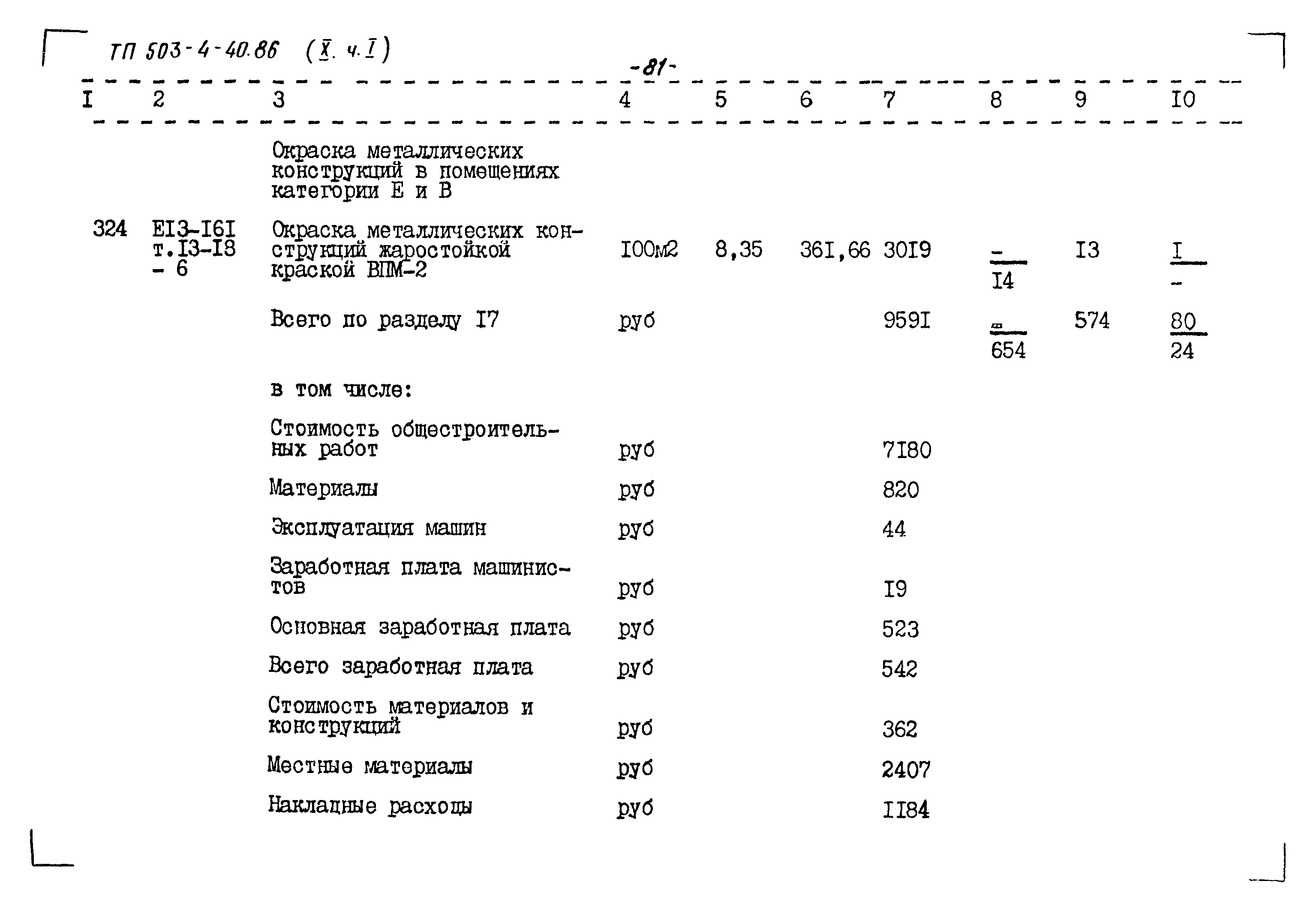 Типовой проект 503-4-40.86